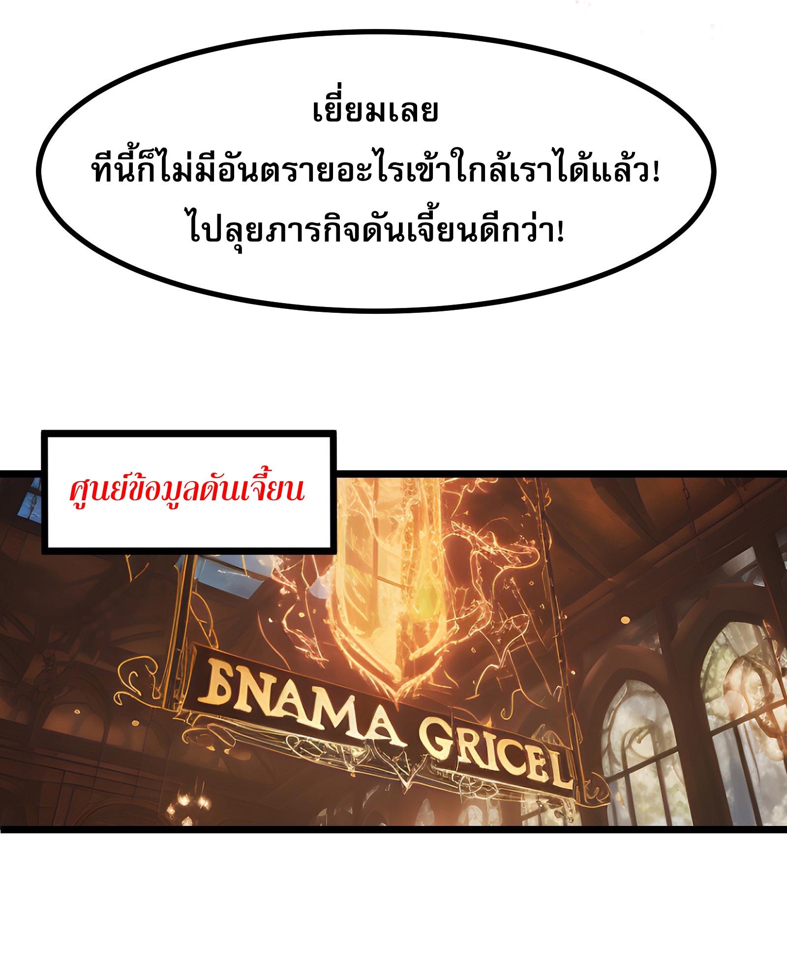 เปลี่ยนอาชีพเหมือนกันแต่สกิลของผมดันเป็นเวทย์ต้องห้ามทั้งหมด ตอนที่ 5 หน้า 24