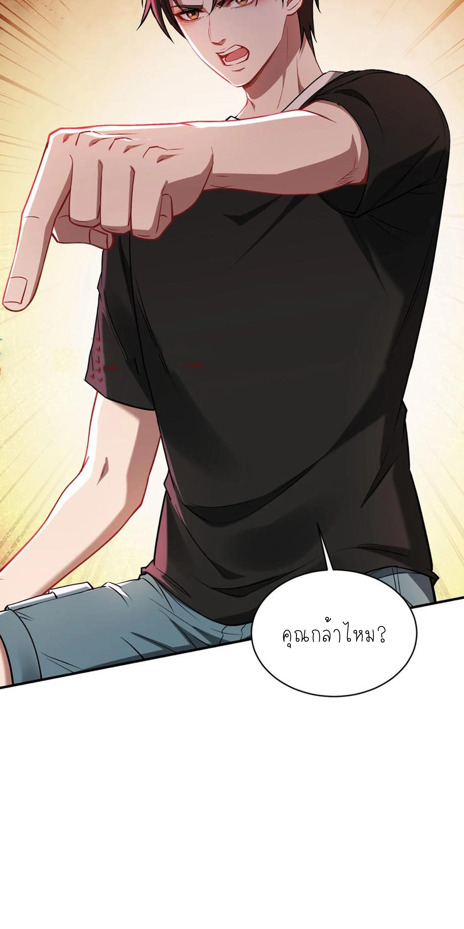 ผมไปเกาะสาวสวยกิน, แต่ตอนนี้ฉันเป็นคนร่ำรวยแล้ว~ ตอนที่ 152 หน้า 21