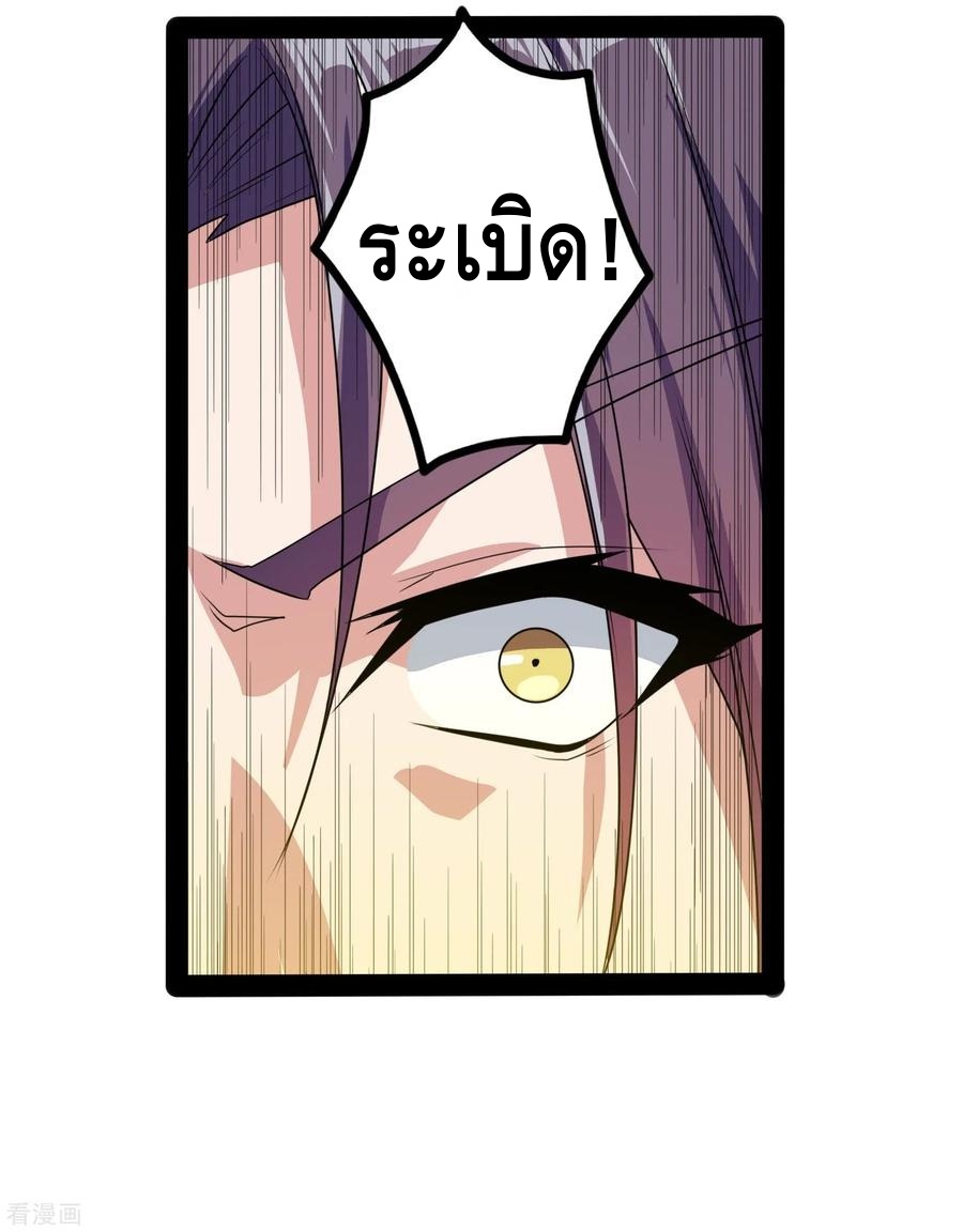 เหยียบย่ำแม่น้ำอมตะ ตอนที่ 75 หน้า 19