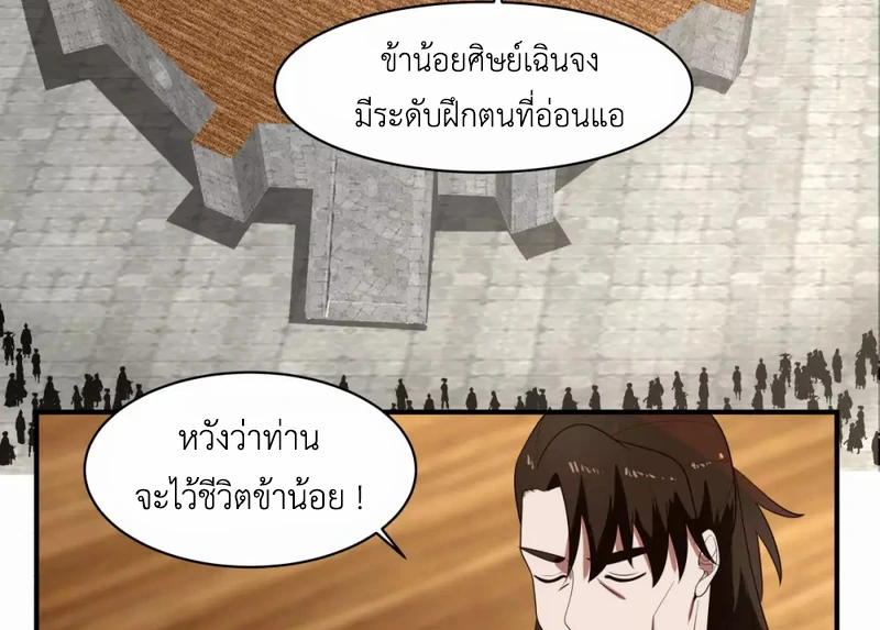 Chaos Alchemist (วิบัติการณ์เทพเซียนโอสถ) ตอนที่ 160 หน้า 11