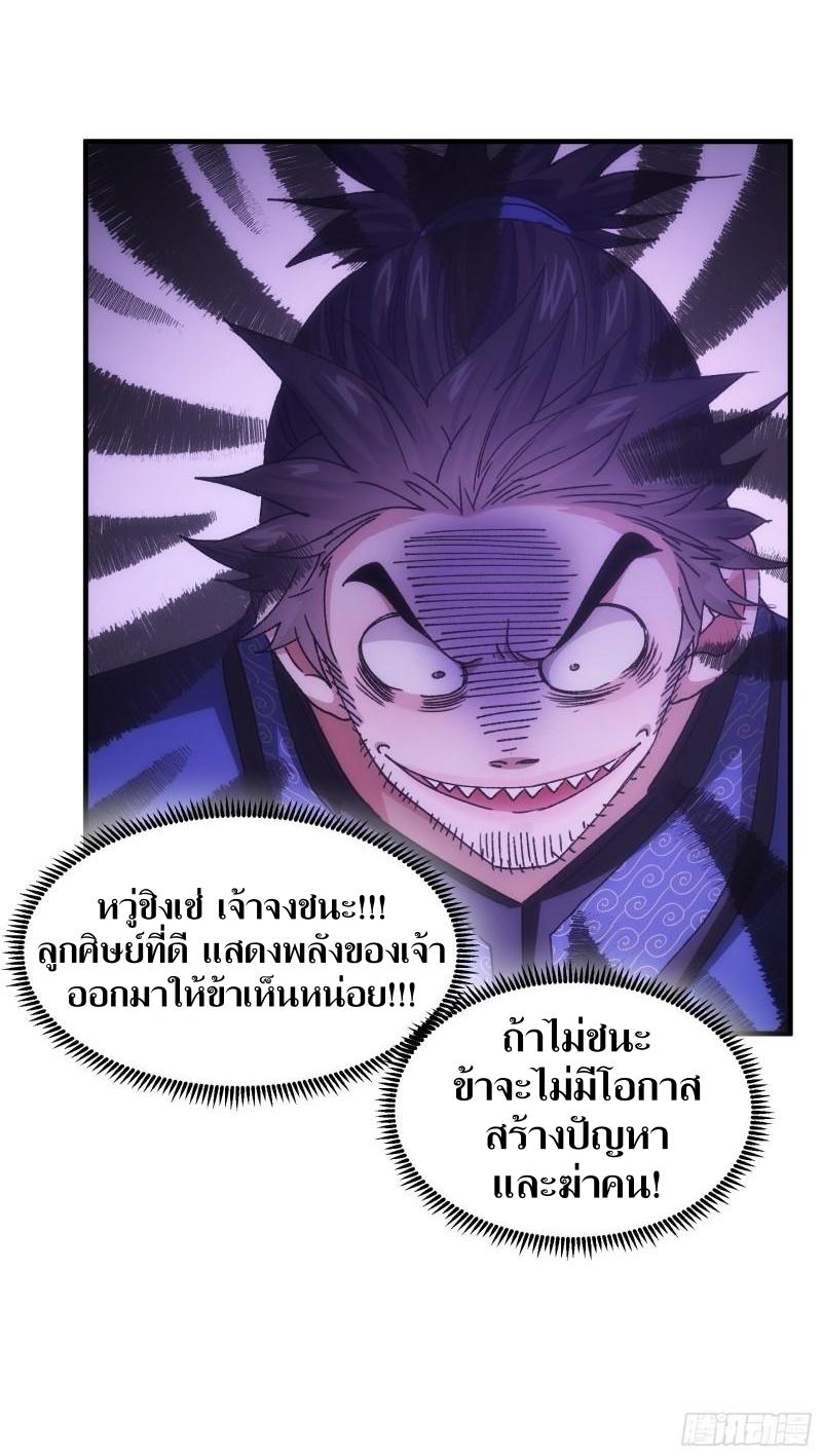 ข้าแค่ไม่เล่นไพ่ตามเกม ตอนที่ 82 หน้า 34