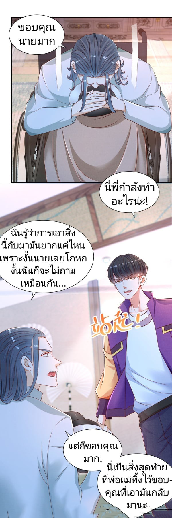 การกลับมาของราชาอมตะ ตอนที่ 9 หน้า 13