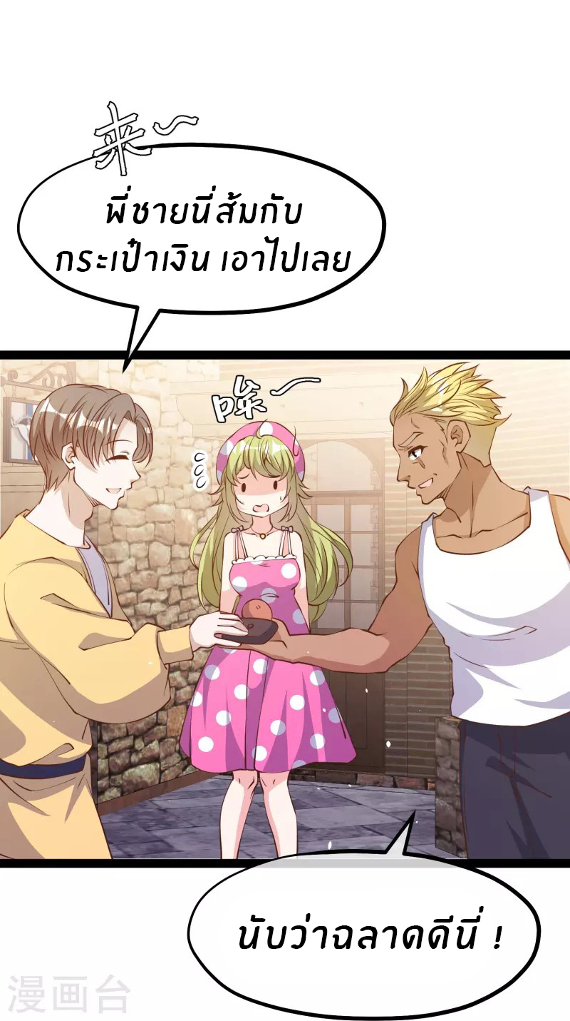 God Fisherman ตอนที่ 280 หน้า 11