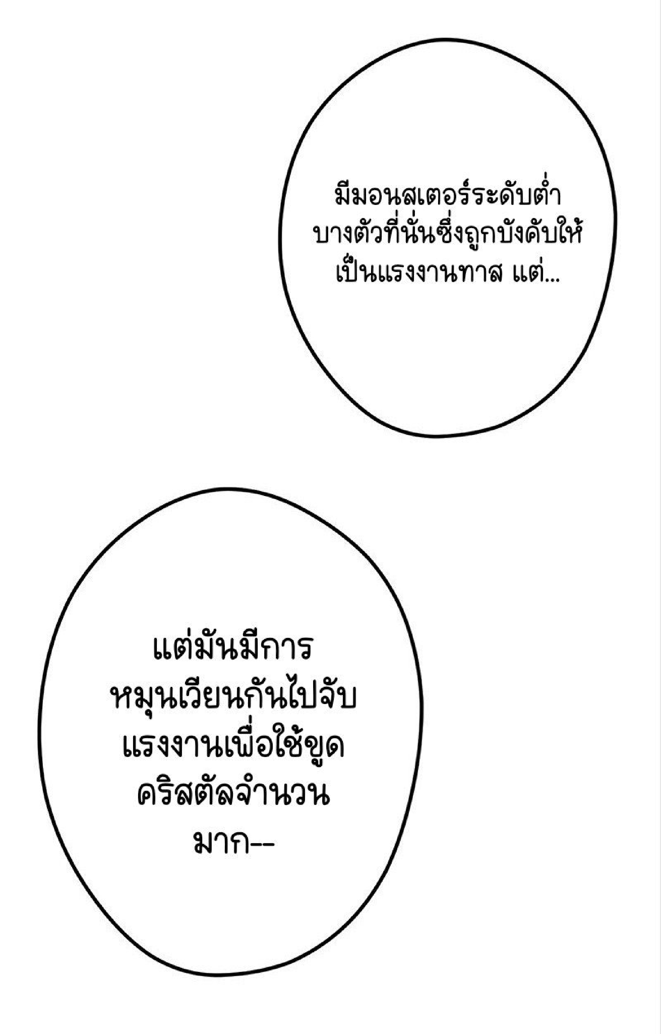ฉันกลับชาติมาเกิดใหม่เป็นก็อบลินระดับ SSS ตอนที่ 43 หน้า 12