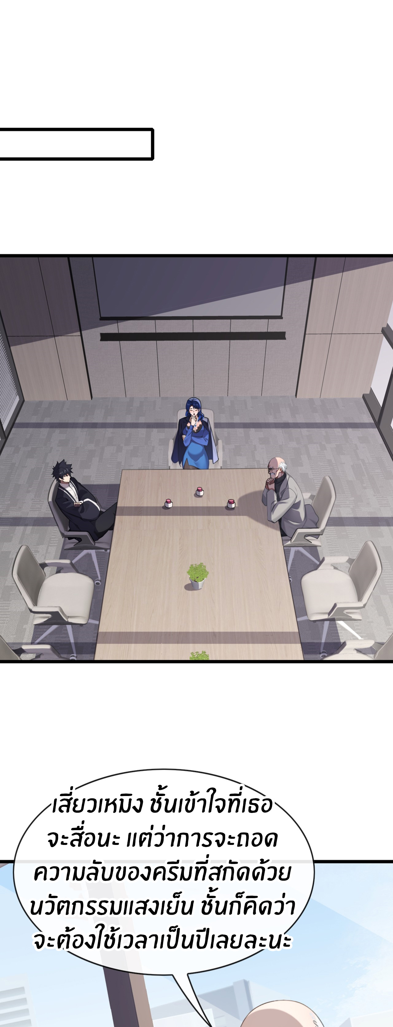 ลงจากภูเขาเพื่อมาเป็นเบ๊ภรรยา ตอนที่ 26 หน้า 20