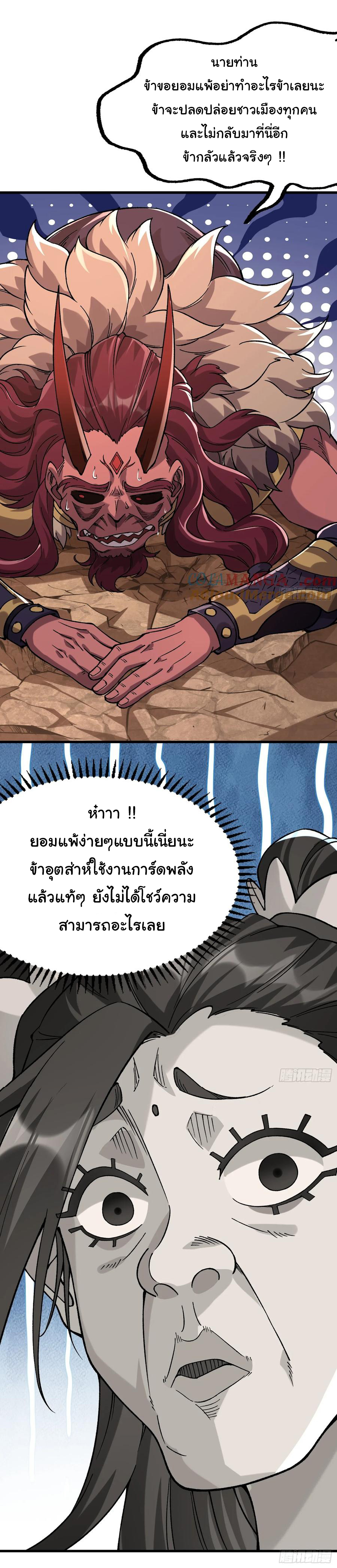 ข้ามันอ่อนแอต้องอาศัยลูกศิษย์เพื่อเอาตัวรอด ตอนที่ 13 หน้า 3