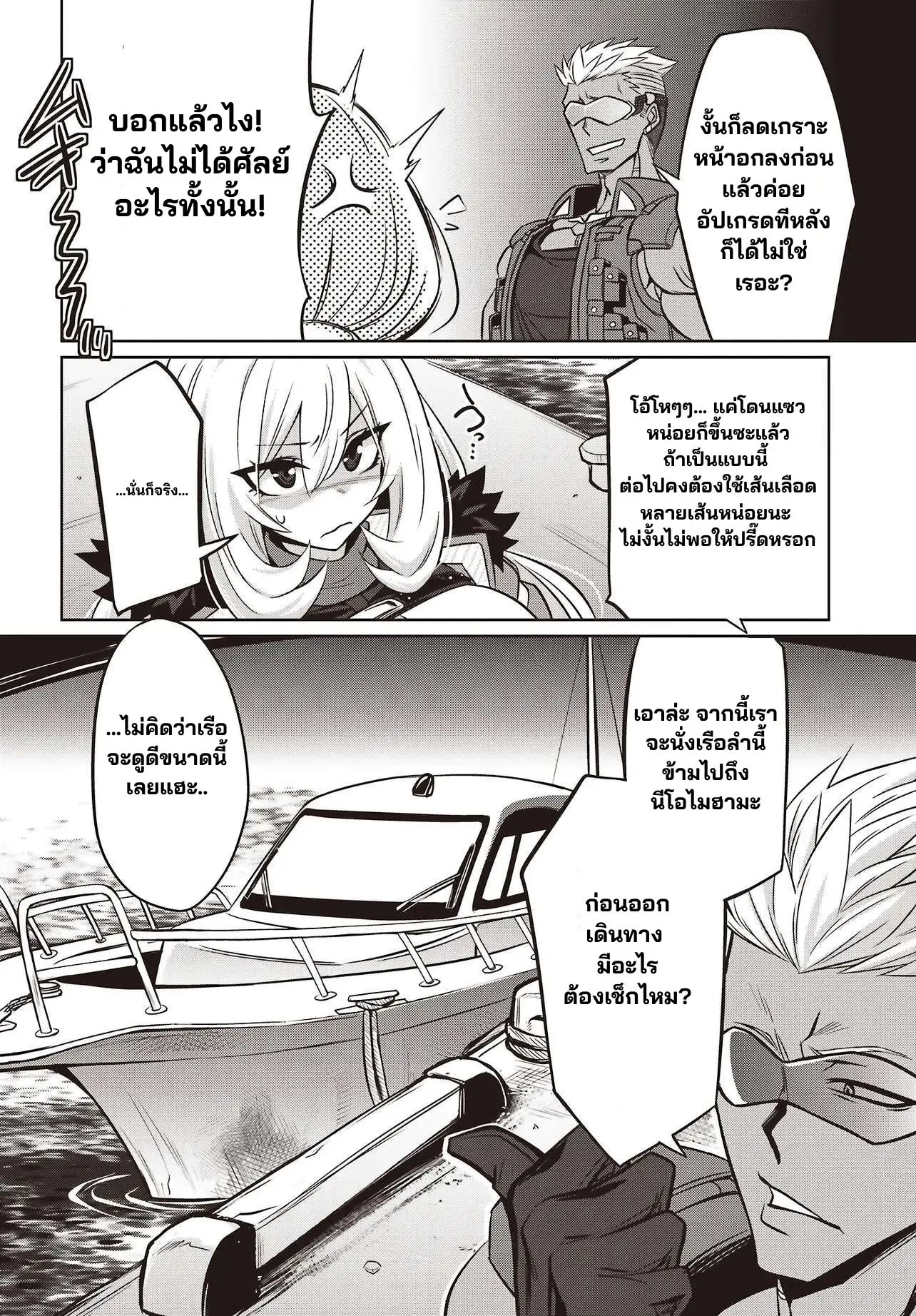 นักสืบคดีลึกลับ (Goetia Shock) ตอนที่ 11 หน้า 2