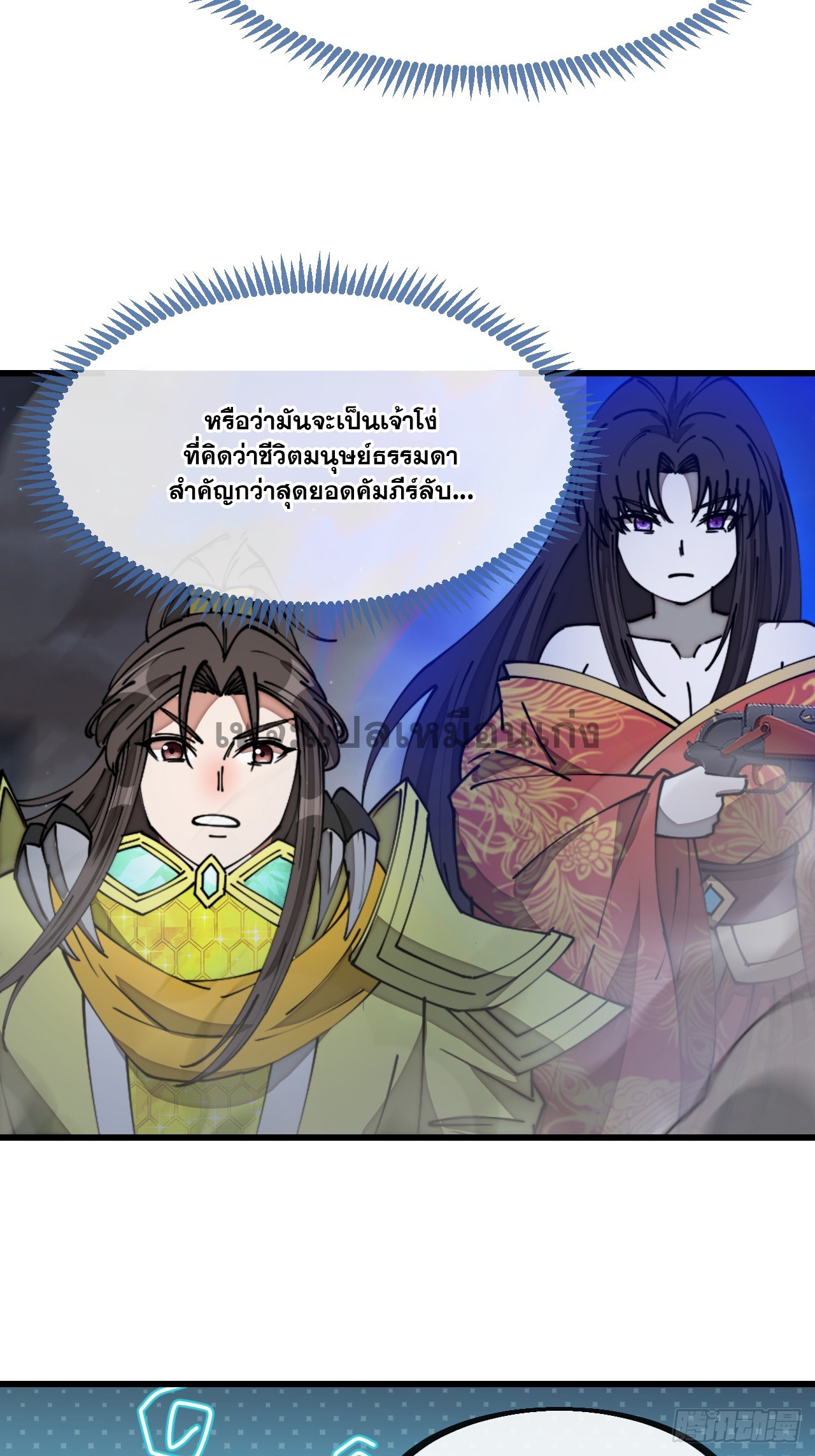 บุรุษที่มีโชค คงไม่ใช่ข้าแล้วแหละ ตอนที่ 138 หน้า 5