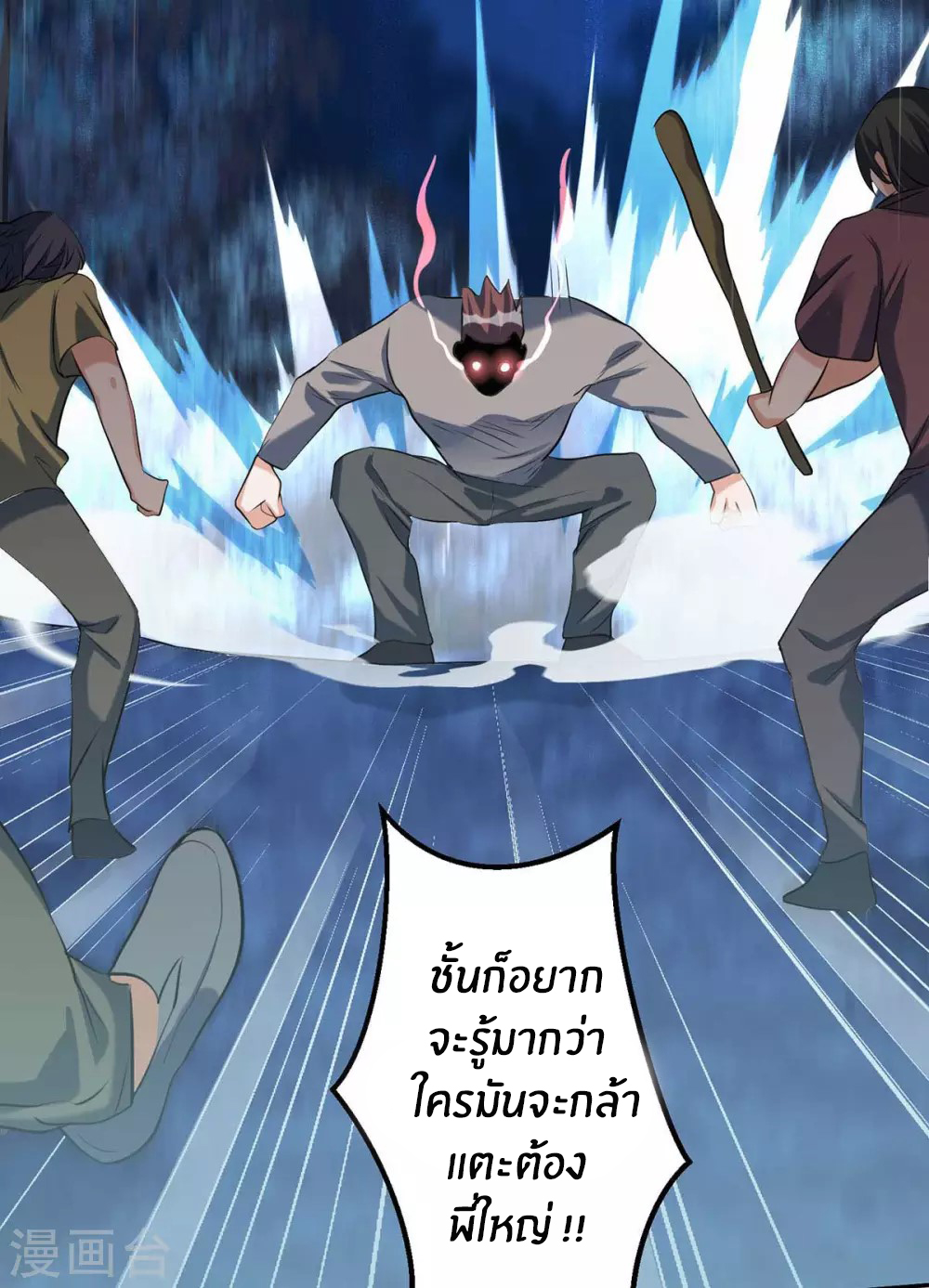 Emperor son in law (ชนต้นจีน) ตอนที่ 30 หน้า 33