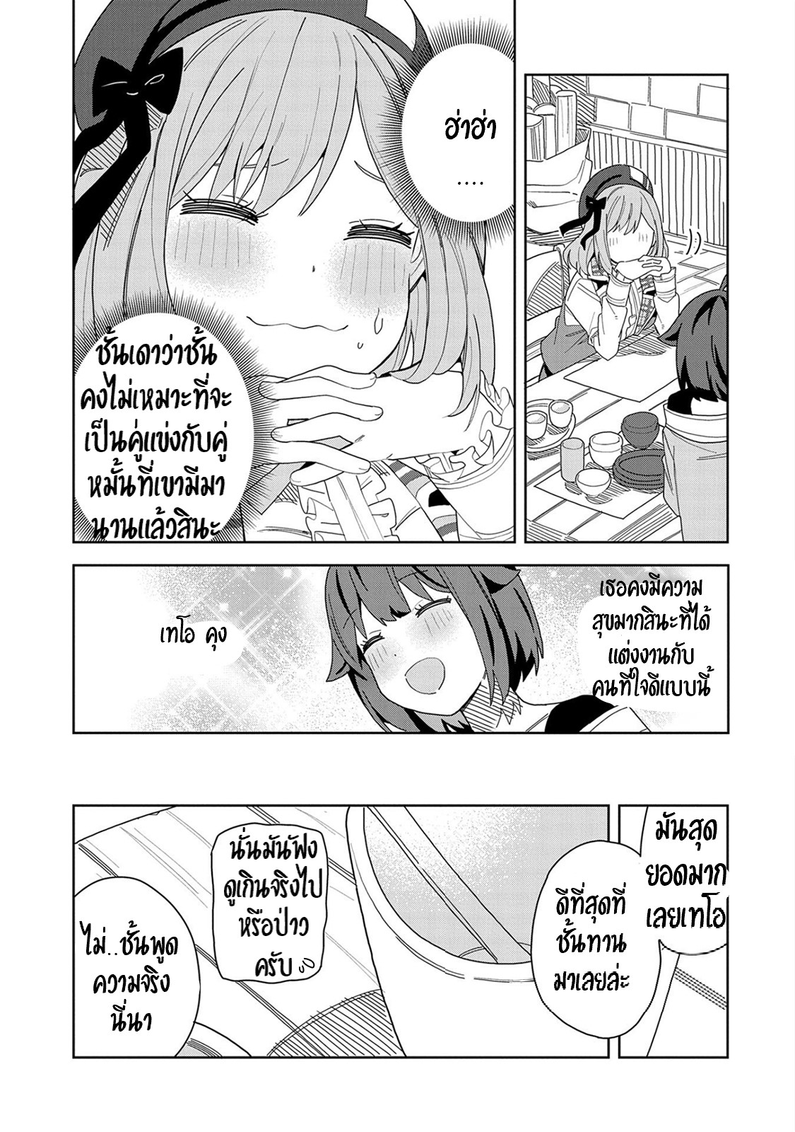 Akuma no Niidzuma ตอนที่ 8 หน้า 21