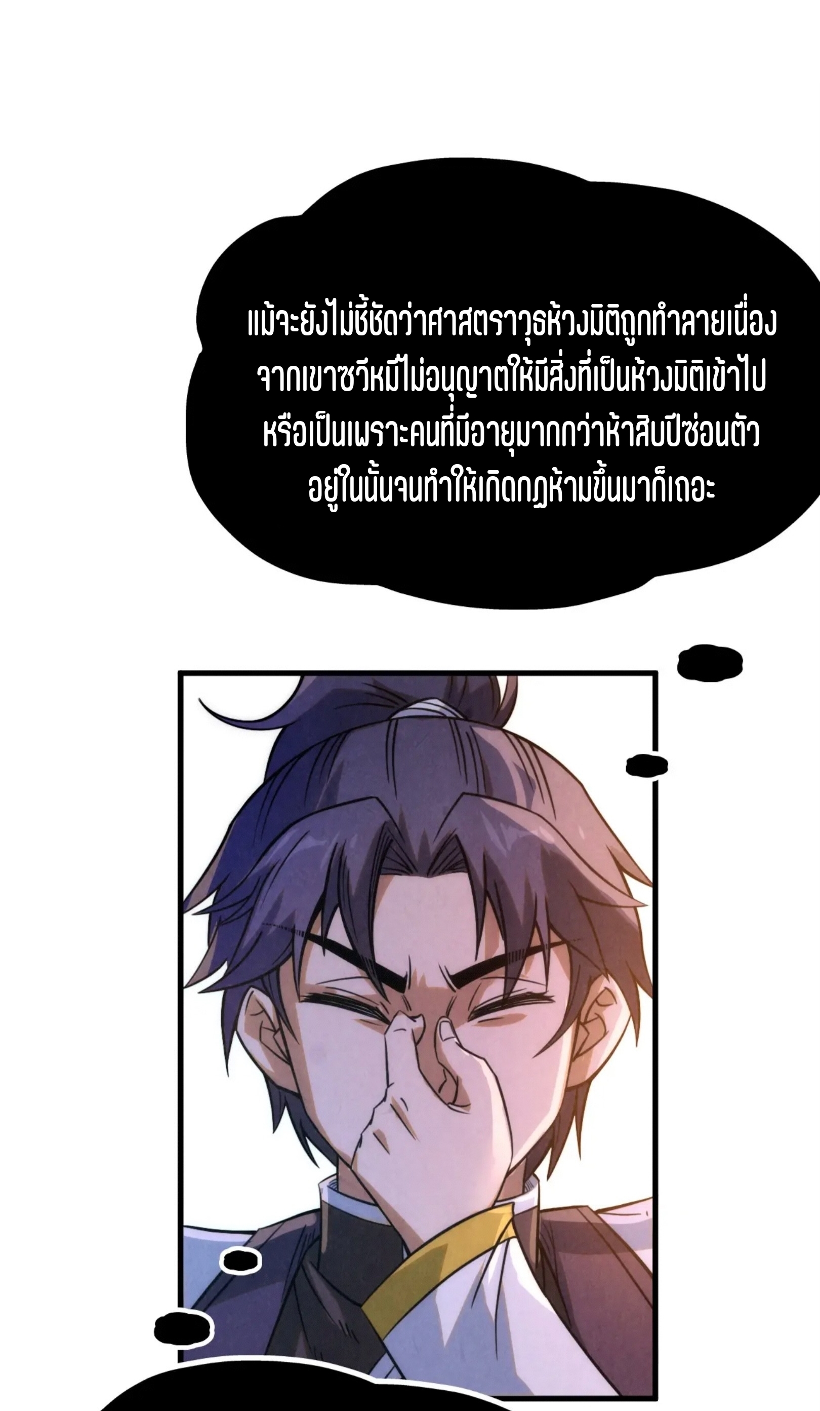 มหาเทพนิรันดร์กาล ตอนที่ 114 หน้า 30