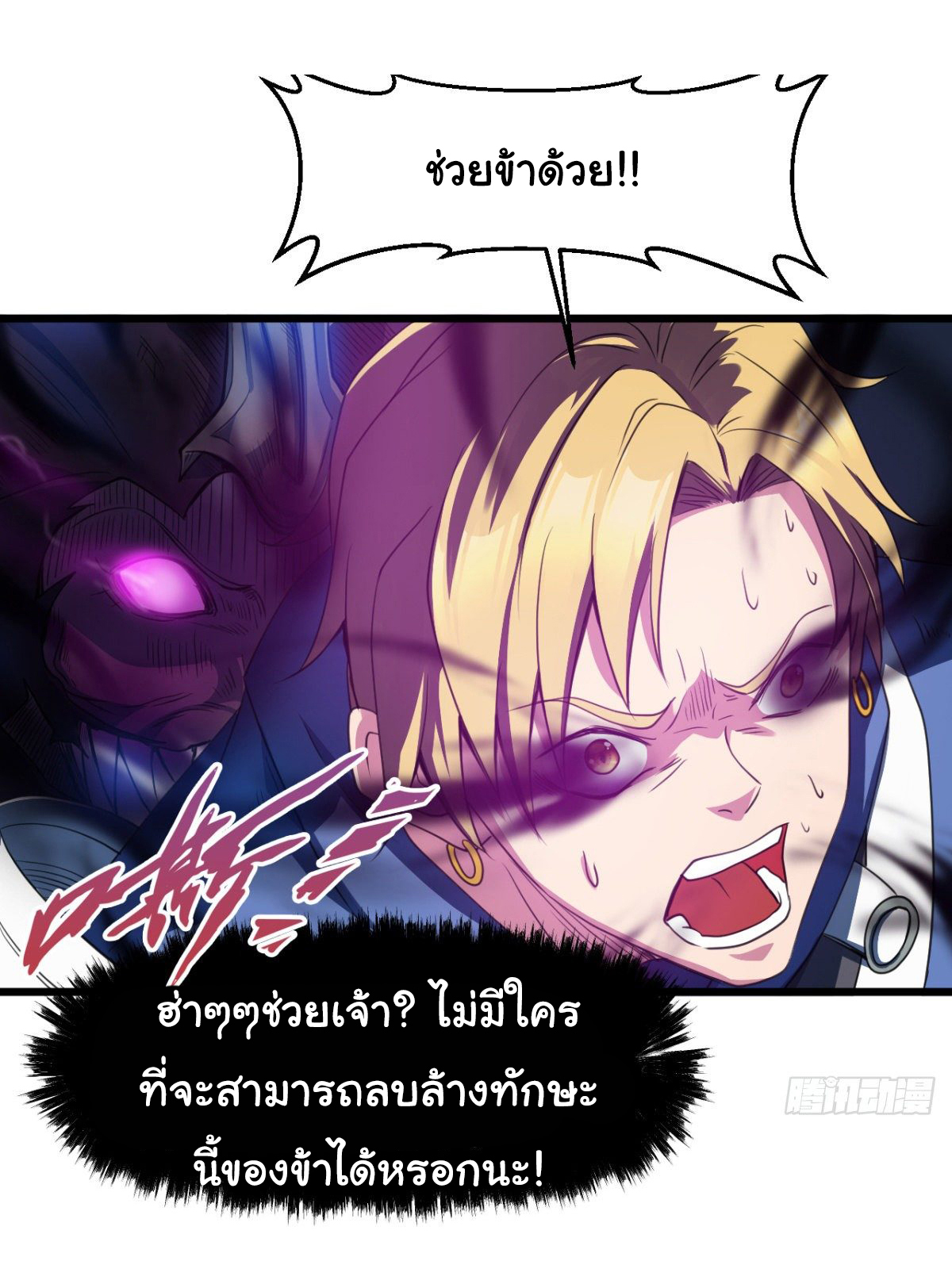 Junior Brother Demon Sovereign is too devoted ตอนที่ 19 หน้า 12