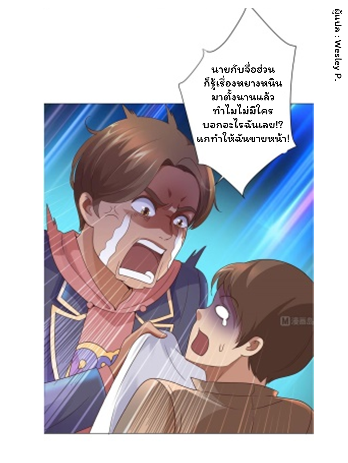 ระบบพระเจ้า ตอนที่ 114 หน้า 22