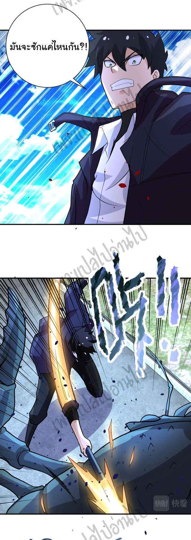 Apocalyptic Super System ตอนที่ 223 หน้า 25