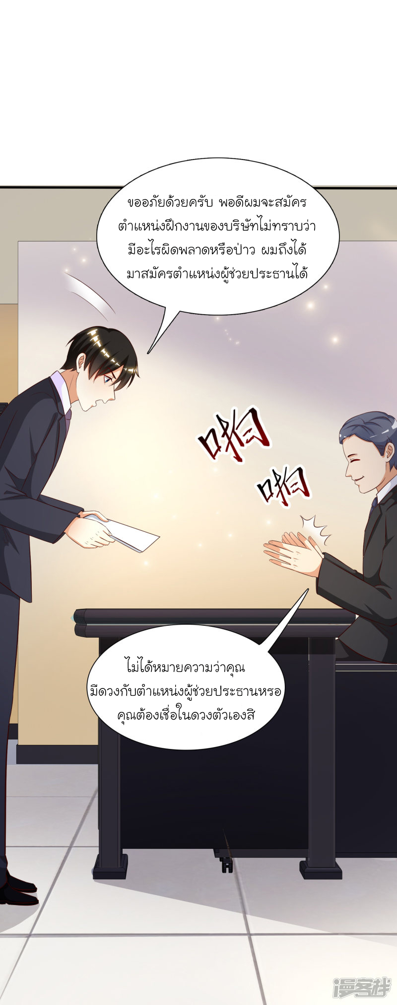 ราชาดอกไม้อมตะ ตอนที่ 48 หน้า 24