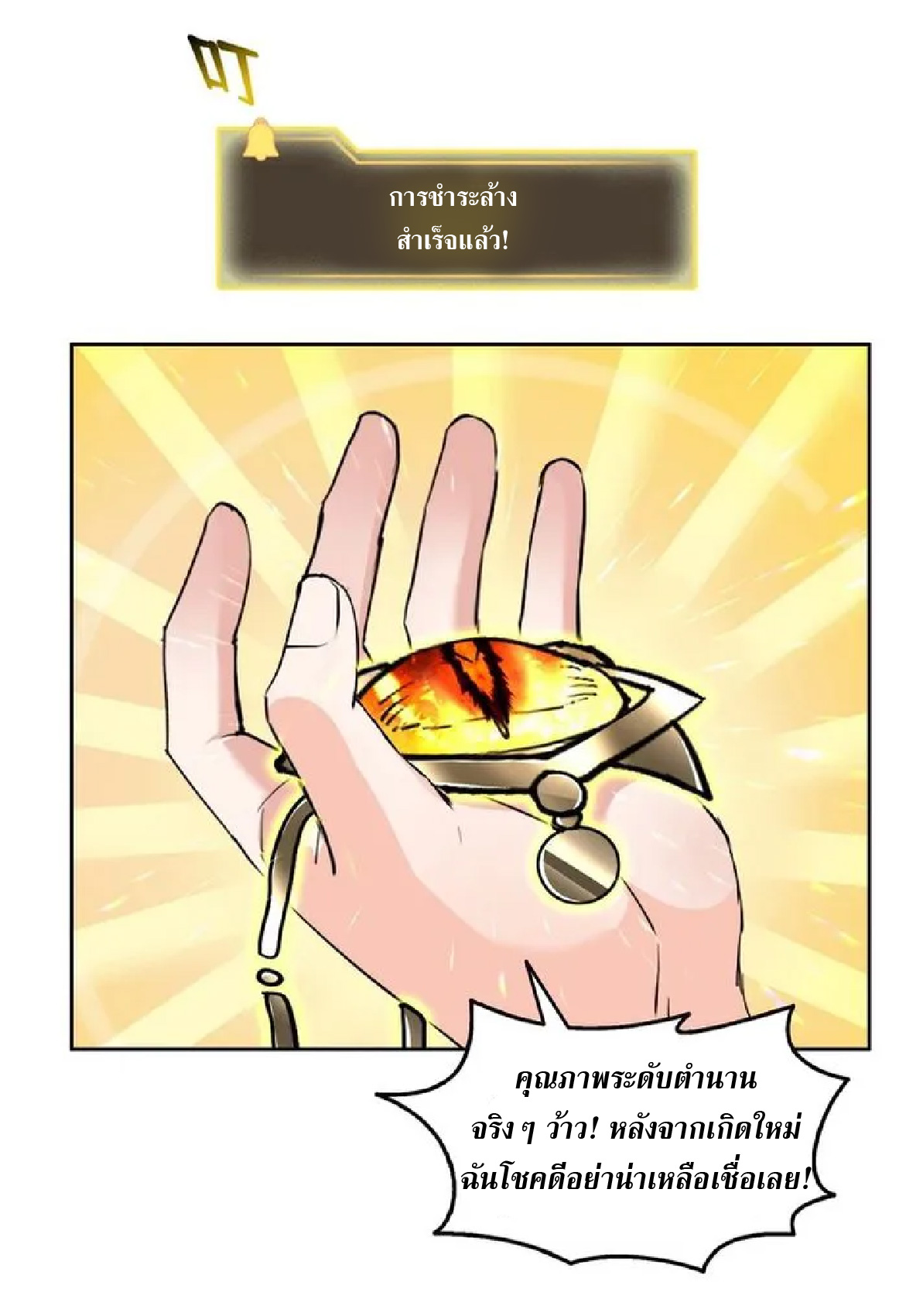 ราชาแห่งความตาย ตอนที่ 16 หน้า 31