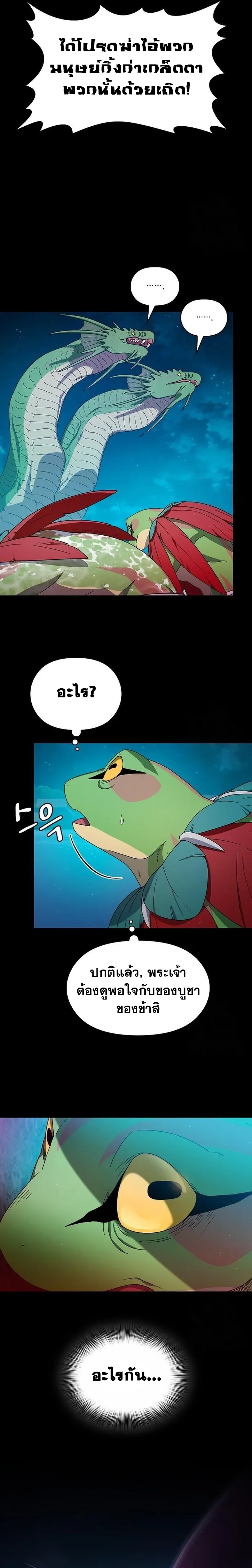 The Nebula's Civilization ตอนที่ 21 หน้า 3