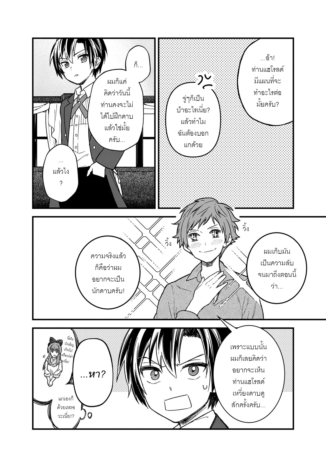 My Death Flags Show No Sign Of Ending ตอนที่ 15 หน้า 21