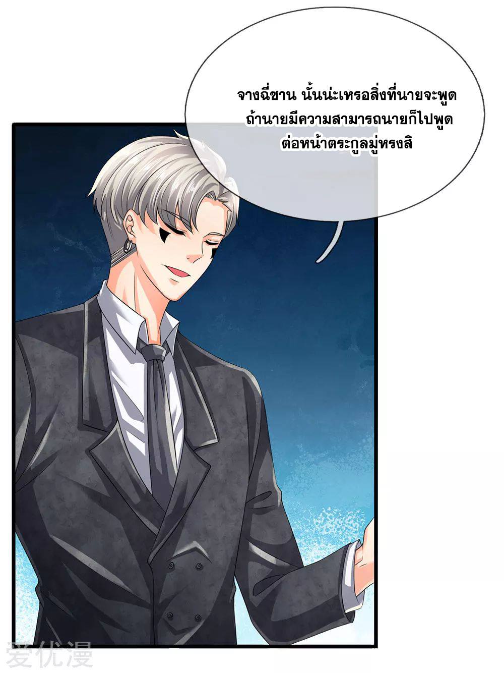 นครเซียนแห่งผู้ต่อต้านสวรรค์ ตอนที่ 113 หน้า 8