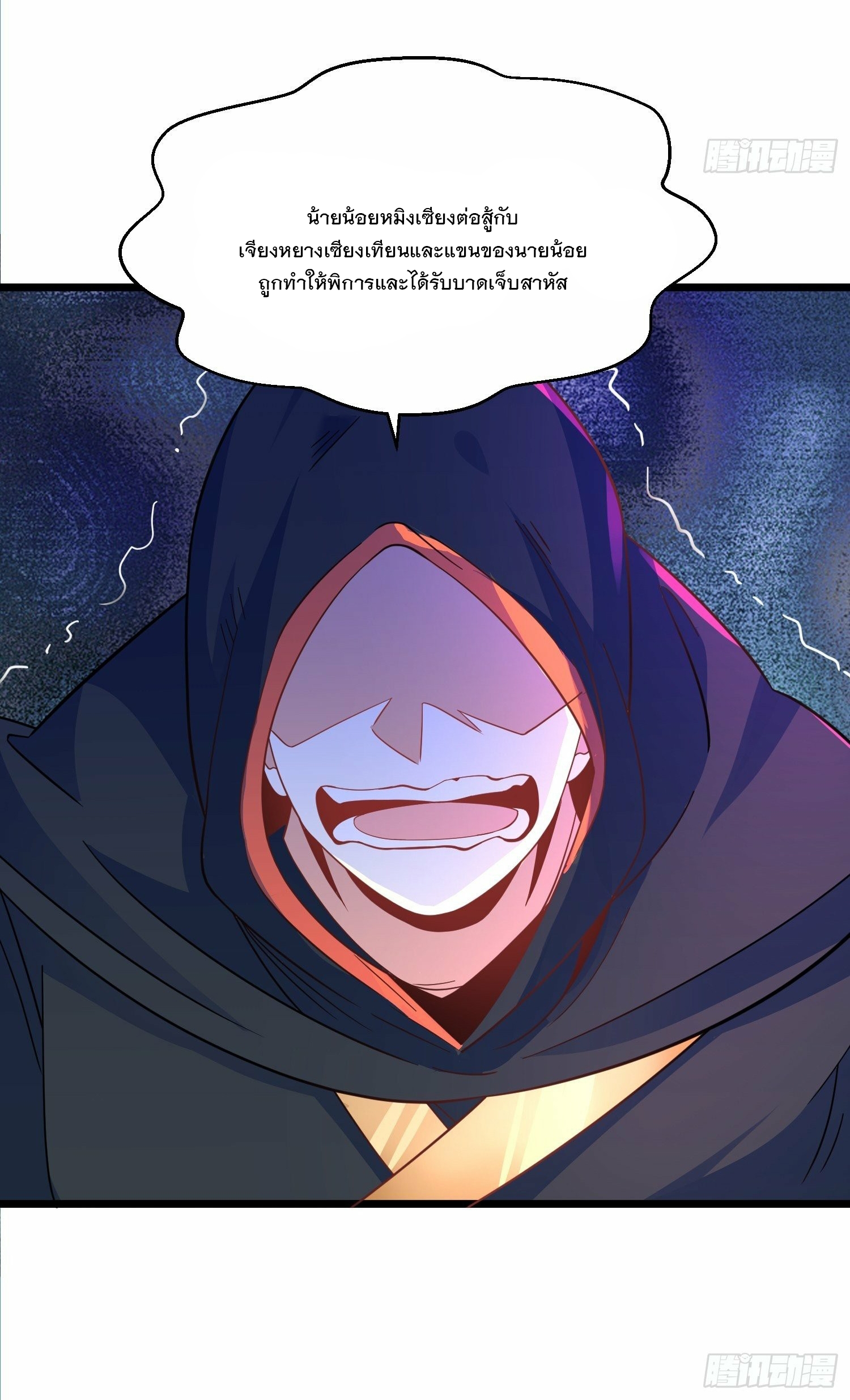 เทพกระบี่มรณะ (ชนจีน) ตอนที่ 45 หน้า 46