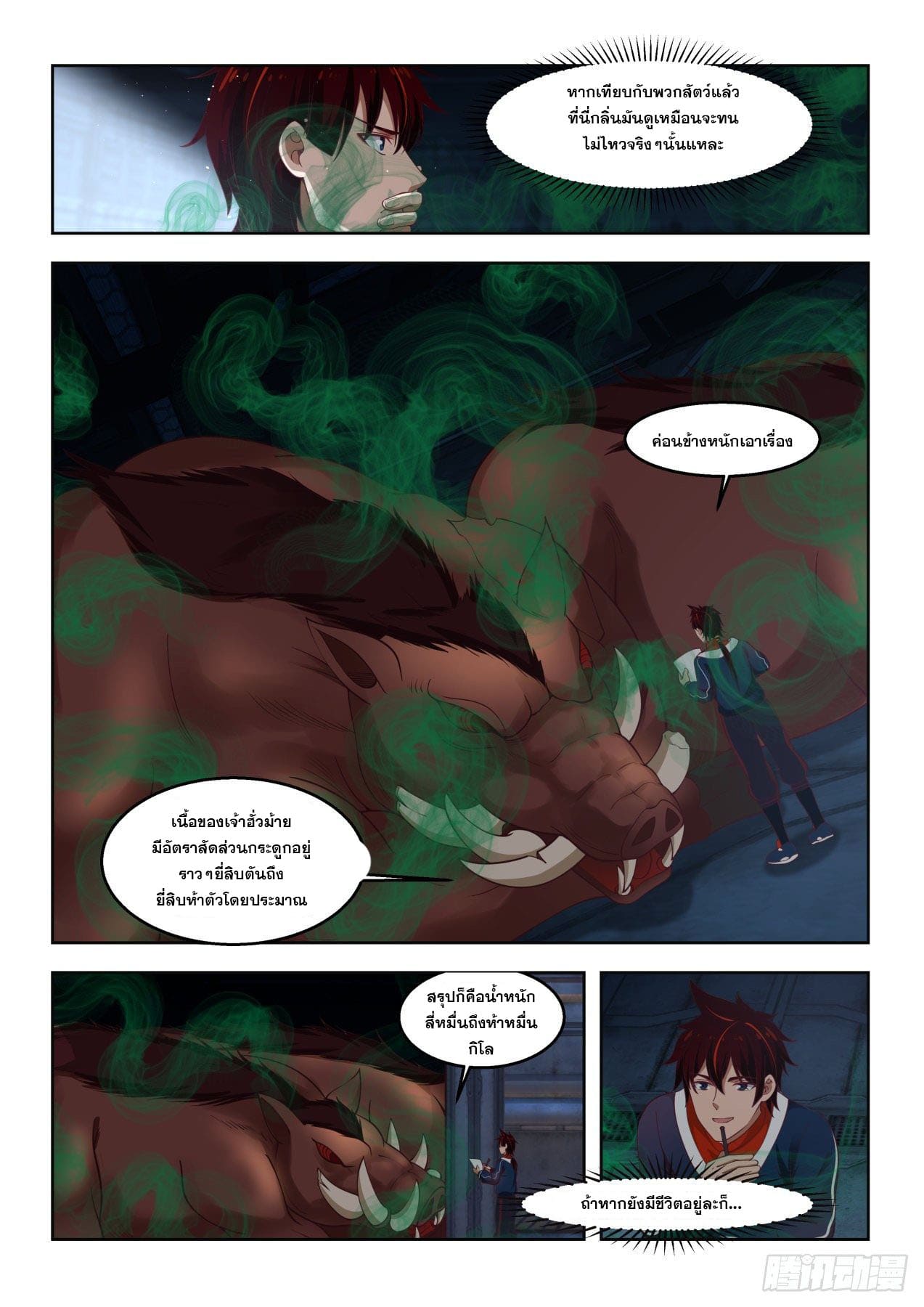 หมื่นเผ่าภัยพิบัติ ตอนที่ 48 หน้า 4