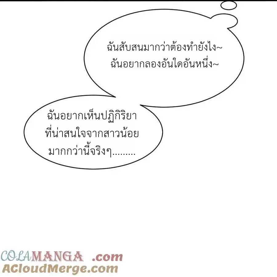 Demon x Angel can't get along! ตอนที่ 138 หน้า 81