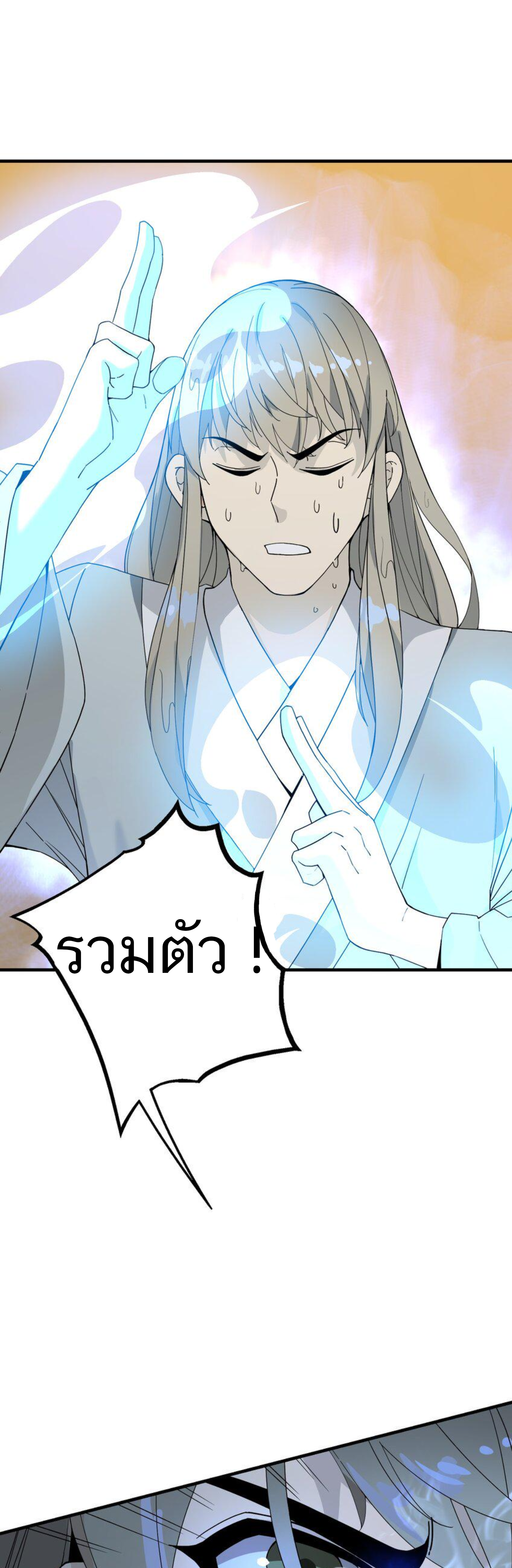 เมื่อข้าลงจากเขาแล้ว ข้าจะไร้ผู้ต่อกร !? (ฝึกเสร็จ Lv.Max) ตอนที่ 21 หน้า 25