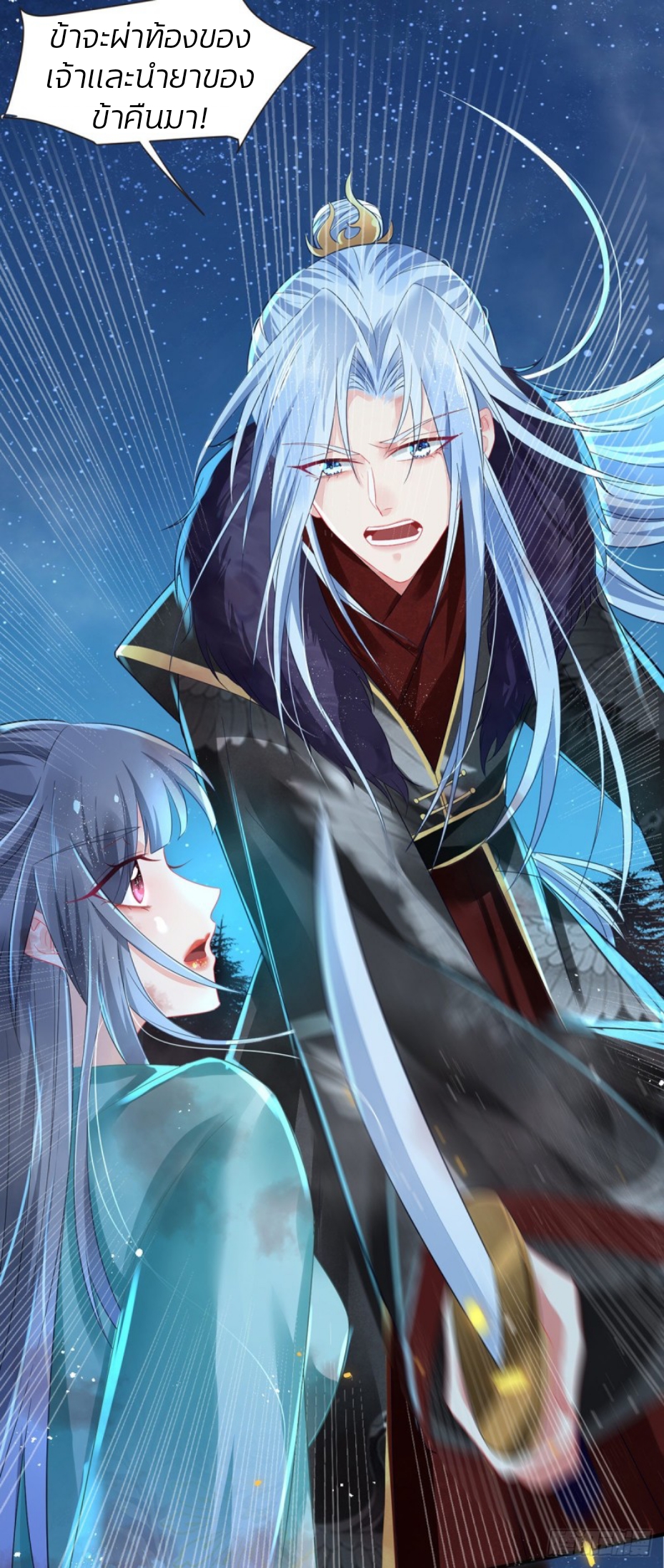 สามีผู้หลงไหลคลั่งใคล้ข้า ตอนที่ 1 หน้า 31