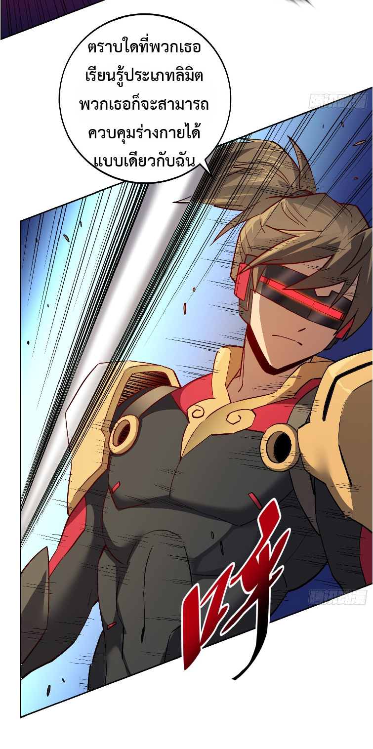 The People On Earth Are Too Ferocious ตอนที่ 138 หน้า 7