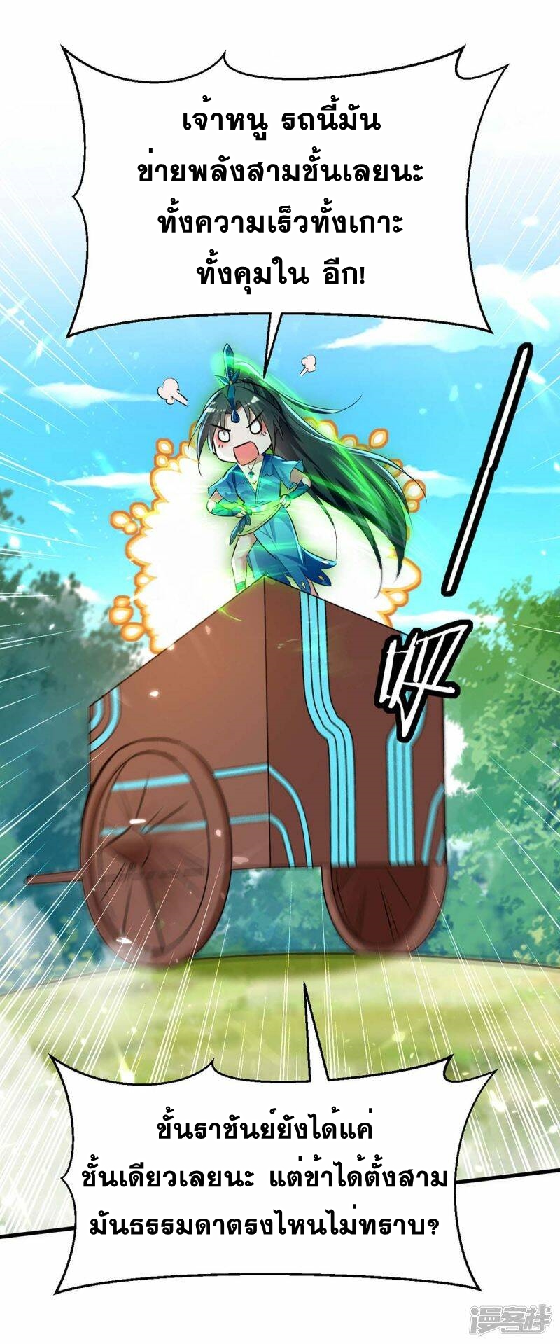 การกลับมาของจักพรรดิ์ ตอนที่ 237 หน้า 25