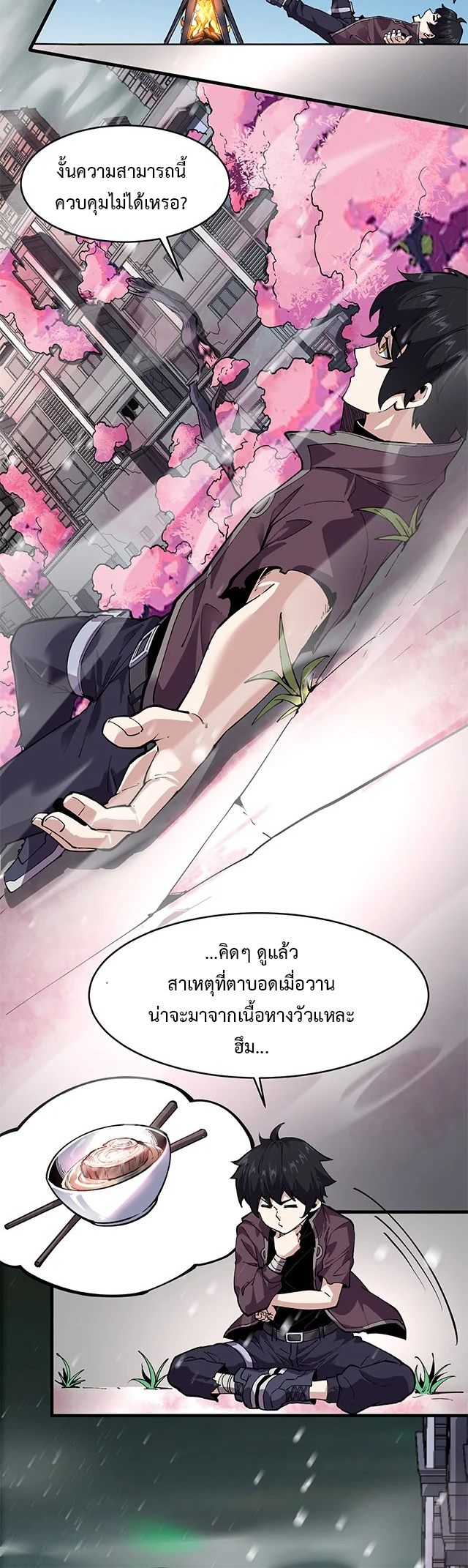 ข้ามองเห็นกฎแห่งดินแดนต้องห้าม - I Can See the Forbidden Zone Rules ตอนที่ 2 หน้า 14