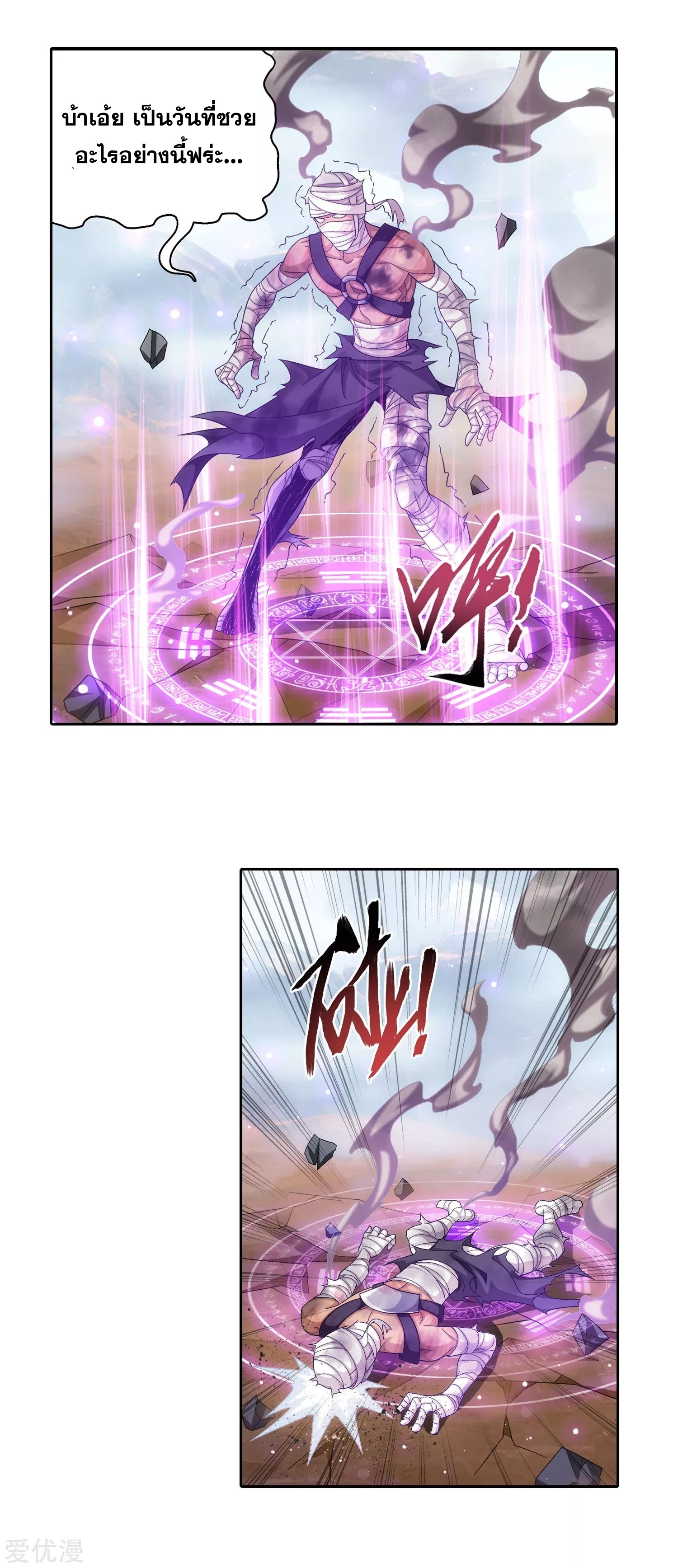 Da Zhu Zai ศึกปรมาจารย์สะท้านฟ้า (ชนจีน) ตอนที่ 232 หน้า 19