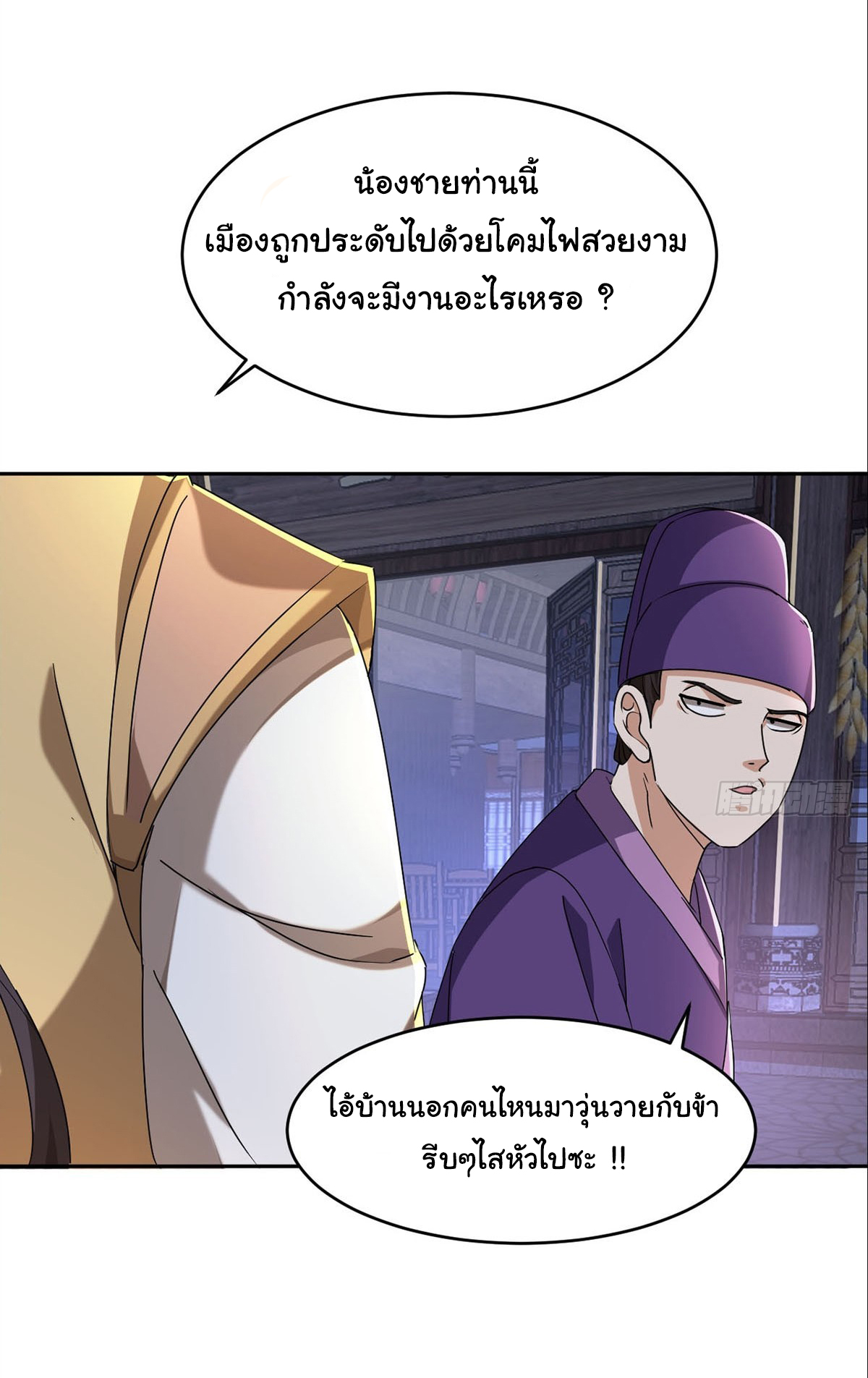 เทพยุทธมหาวิบัติ ตอนที่ 2 หน้า 4