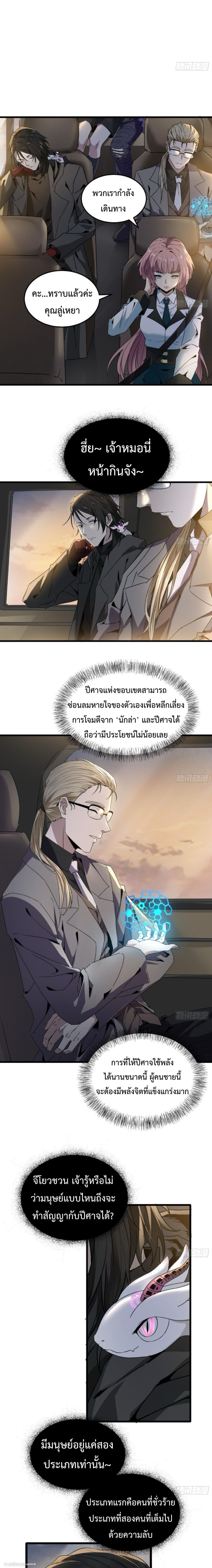 The Wretched  ข้าคือดาวหายนะ ดวงชะตาที่เปล่าเปลี่ยว ตอนที่ 19 หน้า 7