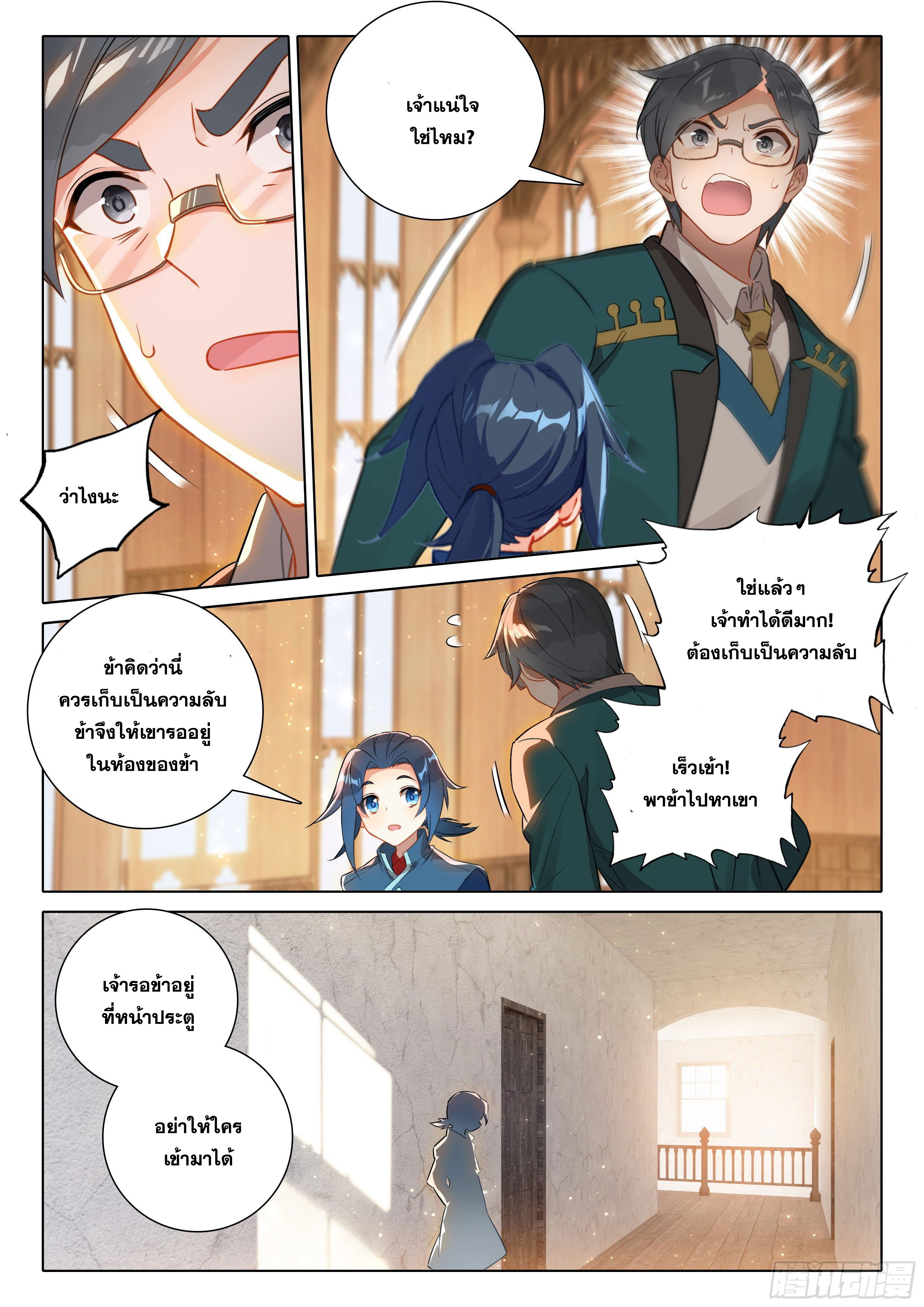 Douluo Dalu 5 - Rebirth of Tang san ตอนที่ 48 หน้า 13