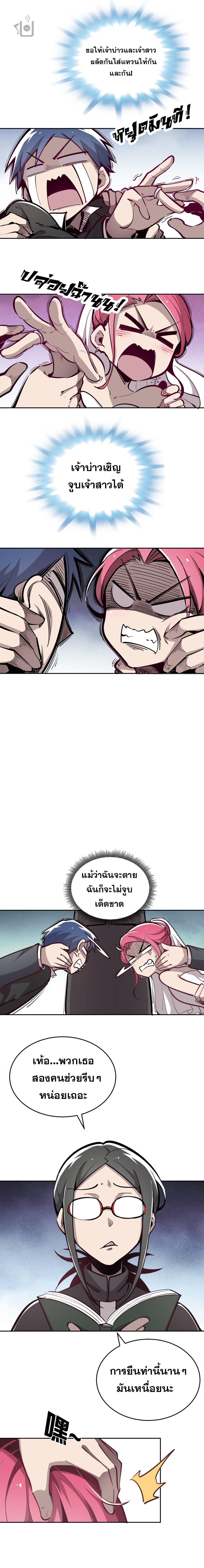 ปีศาจxเทวดา อยู่ด้วยกันไม่ได้ ตอนที่ 4 หน้า 6