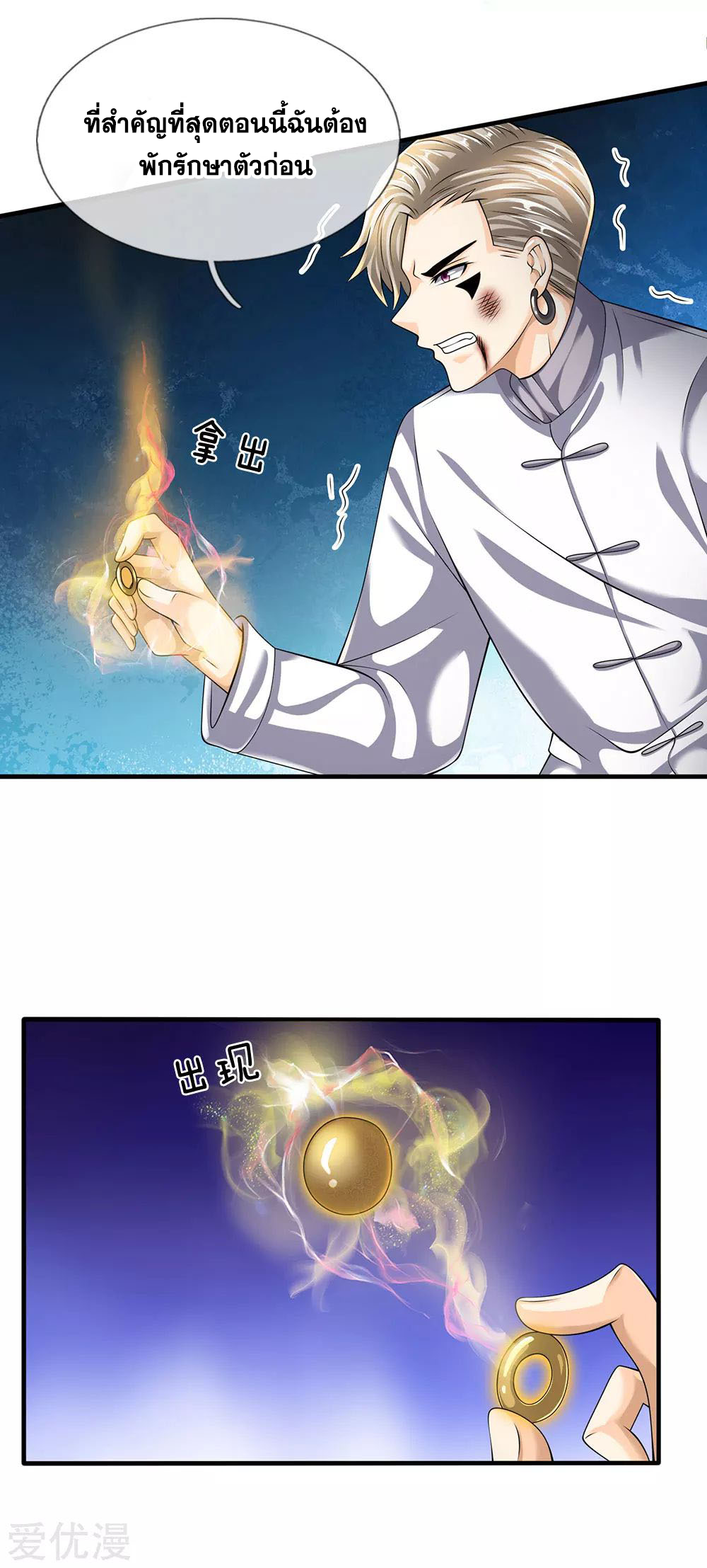 นครเซียนแห่งผู้ต่อต้านสวรรค์ ตอนที่ 142 หน้า 10