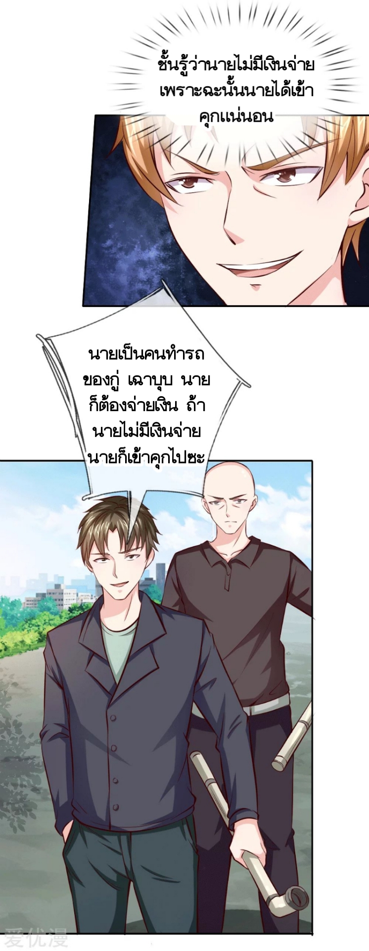 สุดยอดปรมาจารย์มีด ตอนที่ 46 หน้า 18
