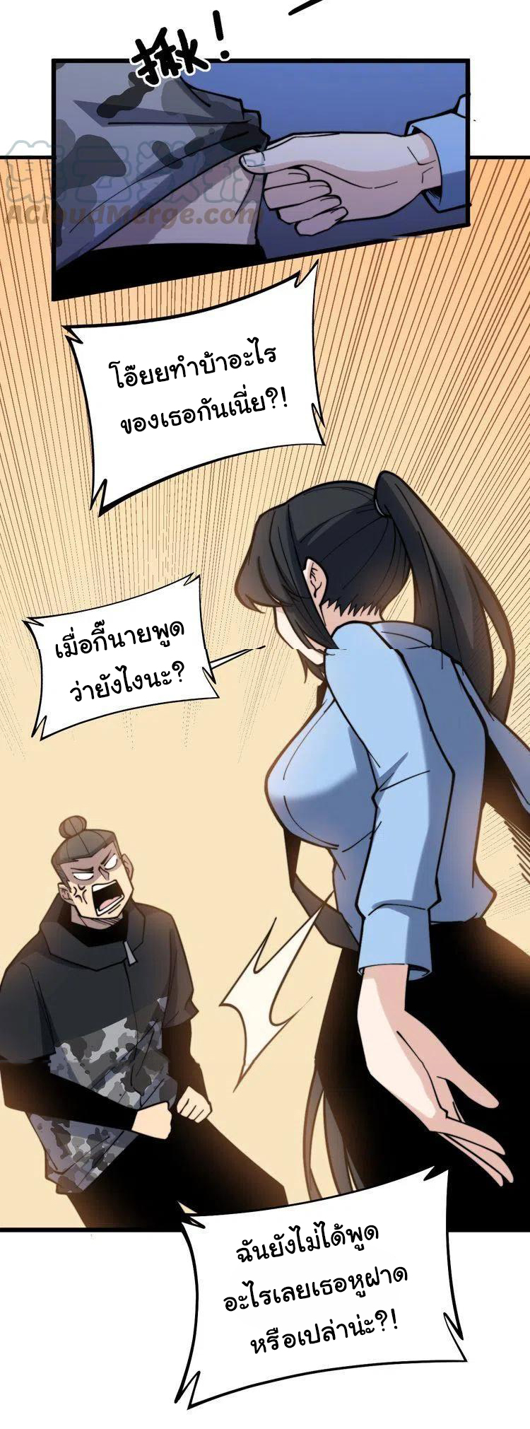 Bad Hand Witch Doctor สุดยอดพ่อมดหมอผี ตอนที่ 226 หน้า 16