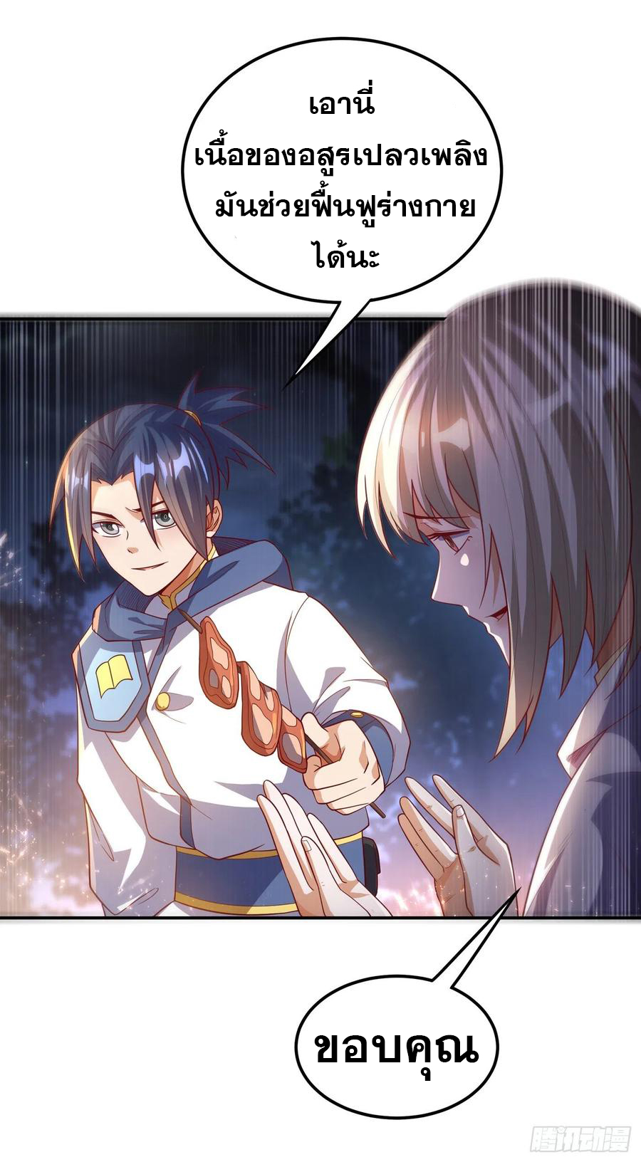 Wu ni ตอนที่ 104 หน้า 25