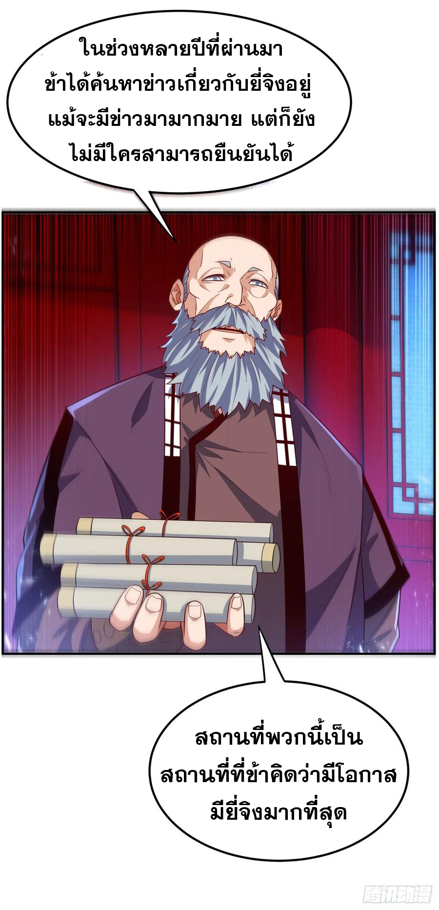 Wu ni ตอนที่ 103 หน้า 37