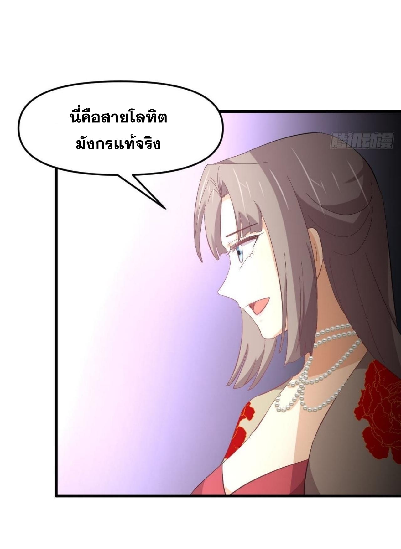Immortal Swordsman in The Reverse World ข้าเซียนกระบี่ไม่เกาะสตรี ตอนที่ 327 หน้า 13
