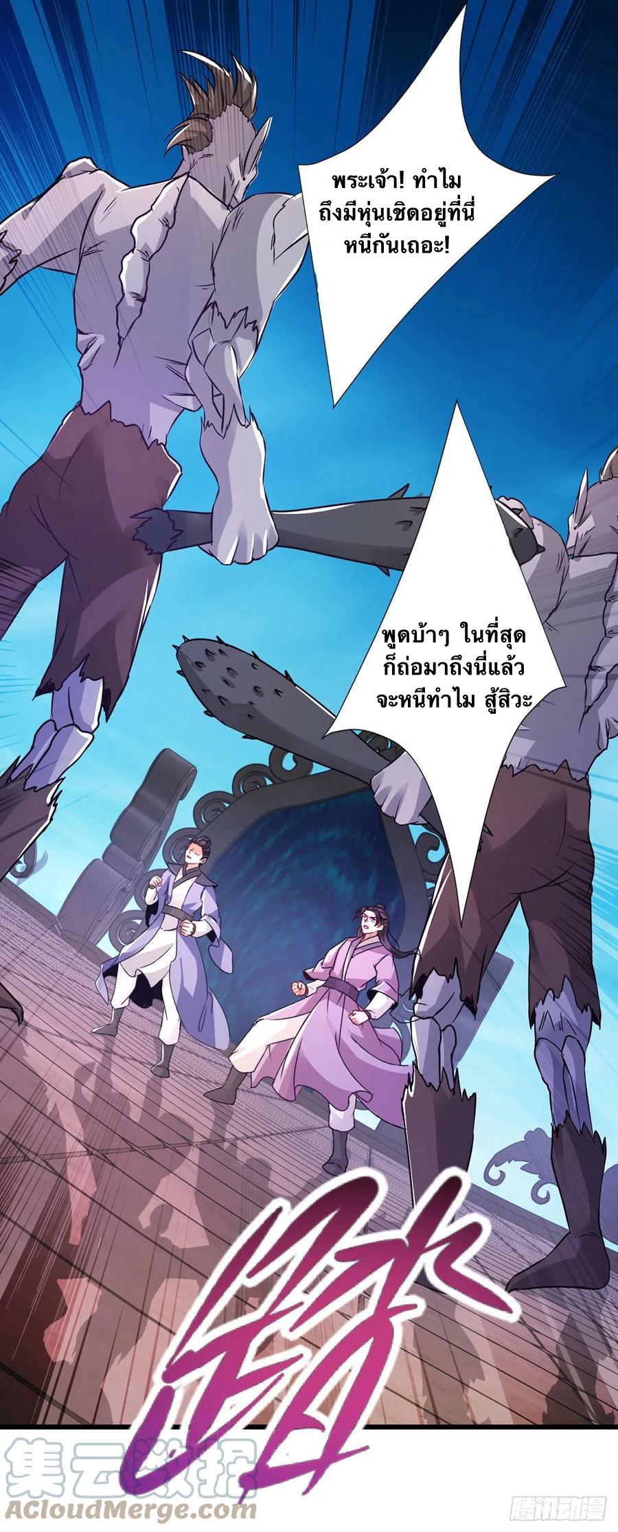 จักรพรรดิวิญญาณศักดิ์สิทธิ์ (ทันจีน) ตอนที่ 228 หน้า 27