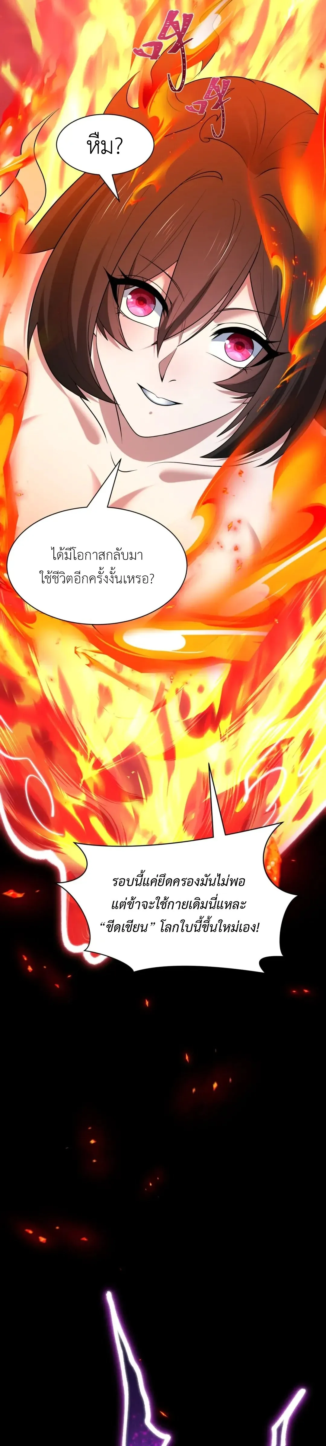 Era of the Haunted - ยุคสมัยแห่งภูตผี ตอนที่ 525 หน้า 12