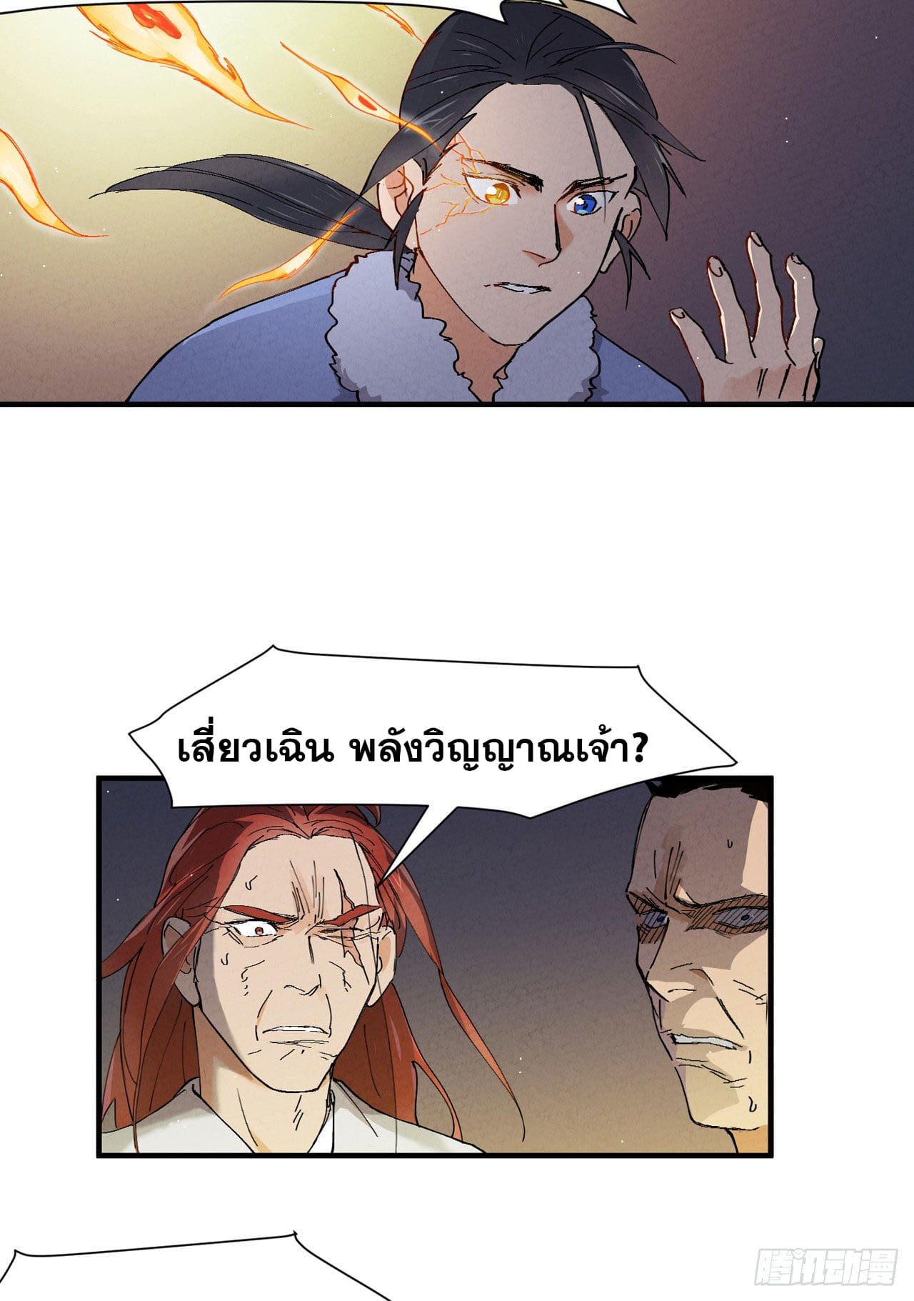 ระบบพัฒนาสุดแข็งแกร่ง ตอนที่ 7 หน้า 15