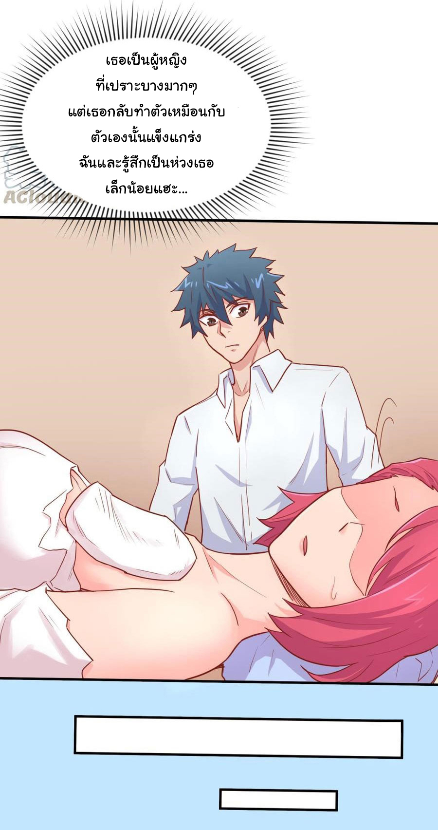 เทพเซียนหมอ ของยัยเทพธิดา ตอนที่ 37 หน้า 21
