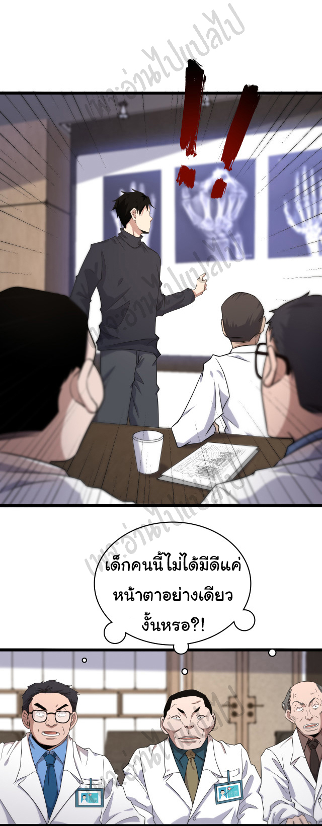 สุดยอดระบบของหมอหลิงหรัน ตอนที่ 71 หน้า 6