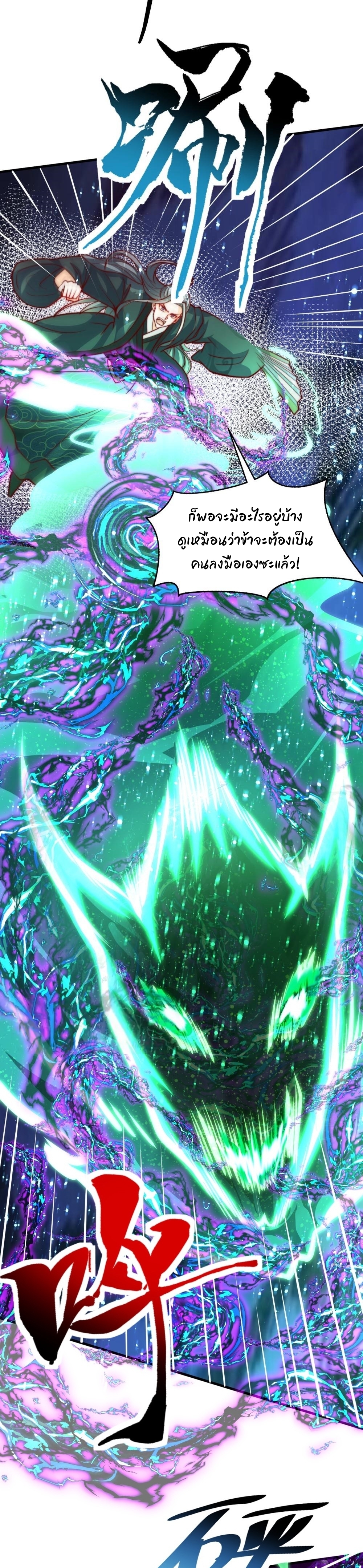เทพเซียนหมื่นวิถี ตอนที่ 75 หน้า 4