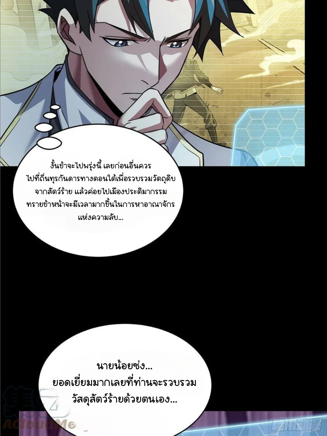 Legend of Star Genera ชนจีน ตอนที่ 103 หน้า 19