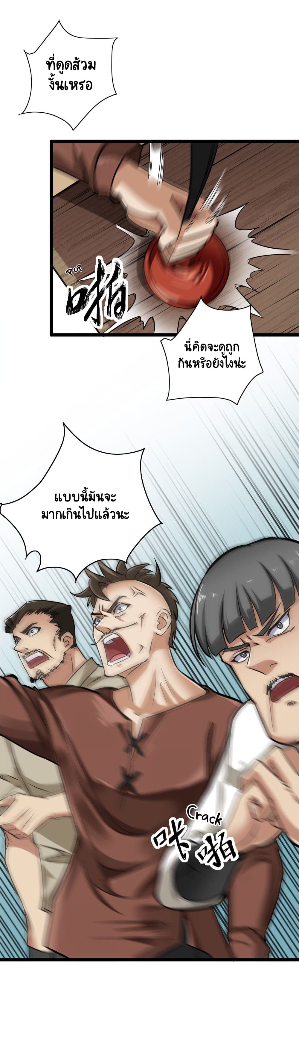 I Who Block the Demon King ตอนที่ 4 หน้า 6